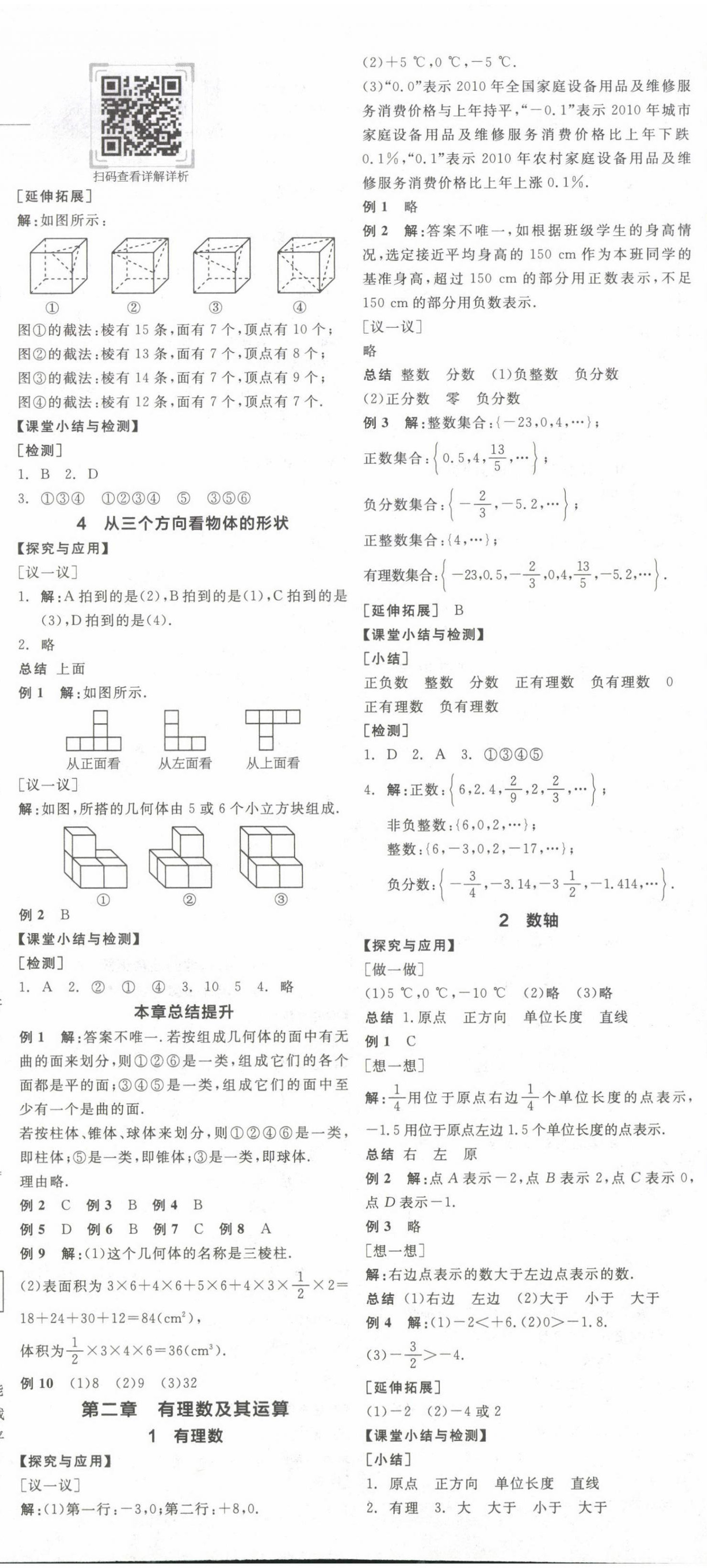 2022年全品学练考七年级数学上册北师大版 第2页