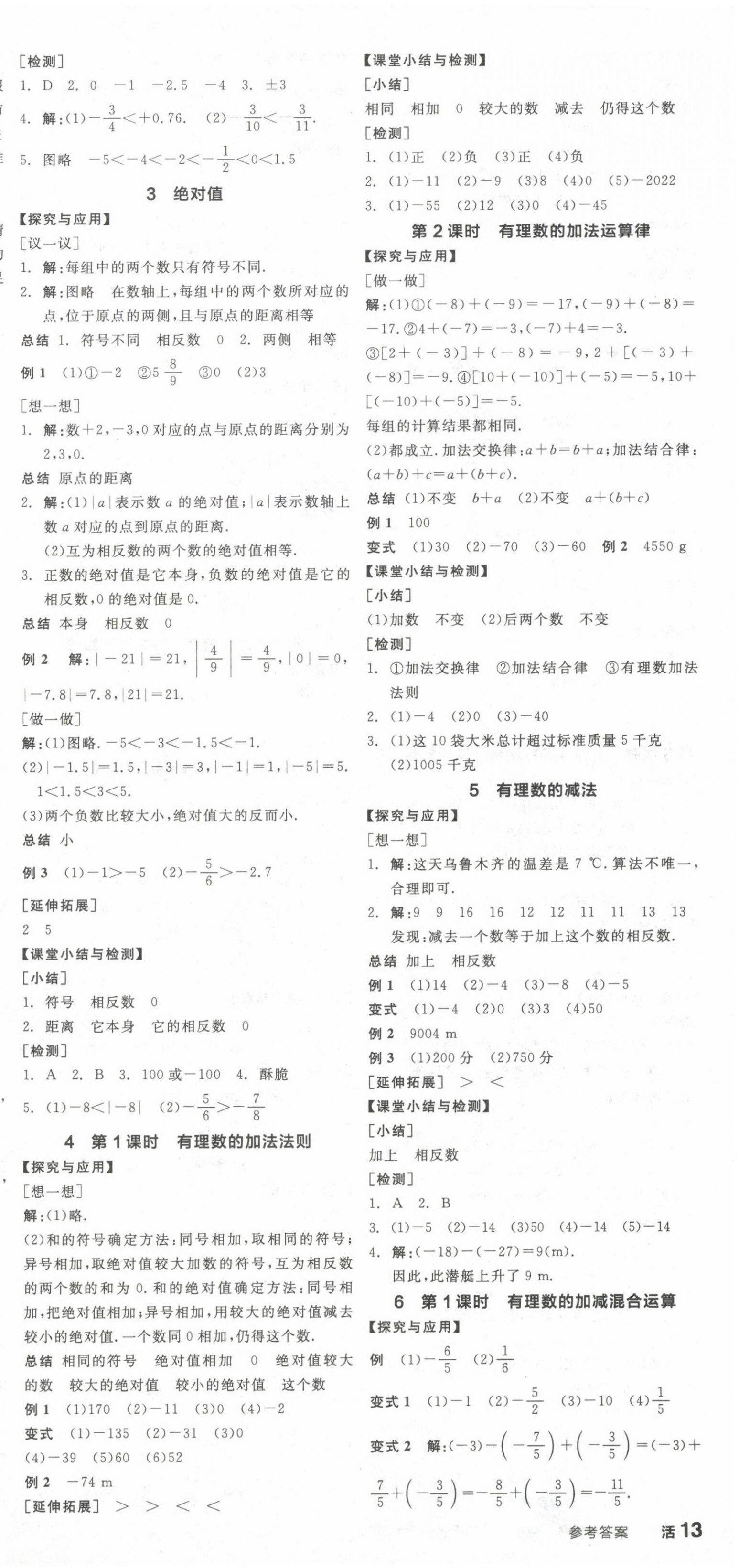 2022年全品学练考七年级数学上册北师大版 第3页