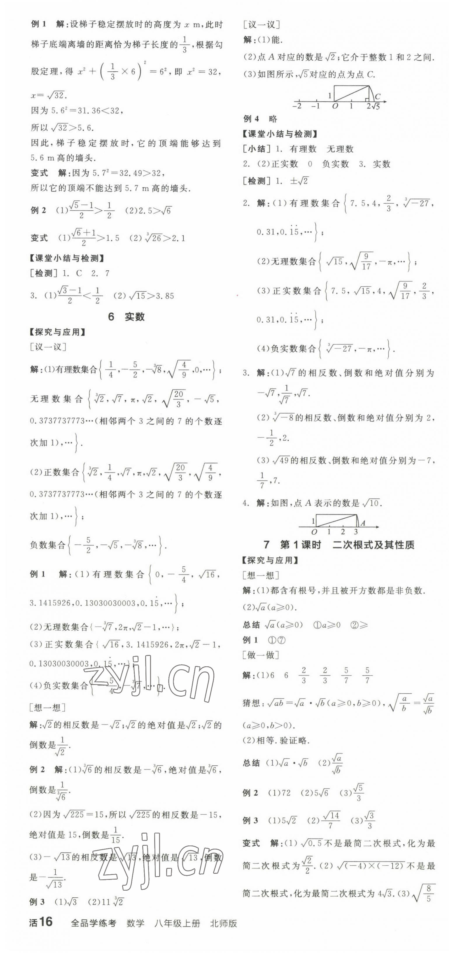 2022年全品學(xué)練考八年級數(shù)學(xué)上冊北師大版 第4頁