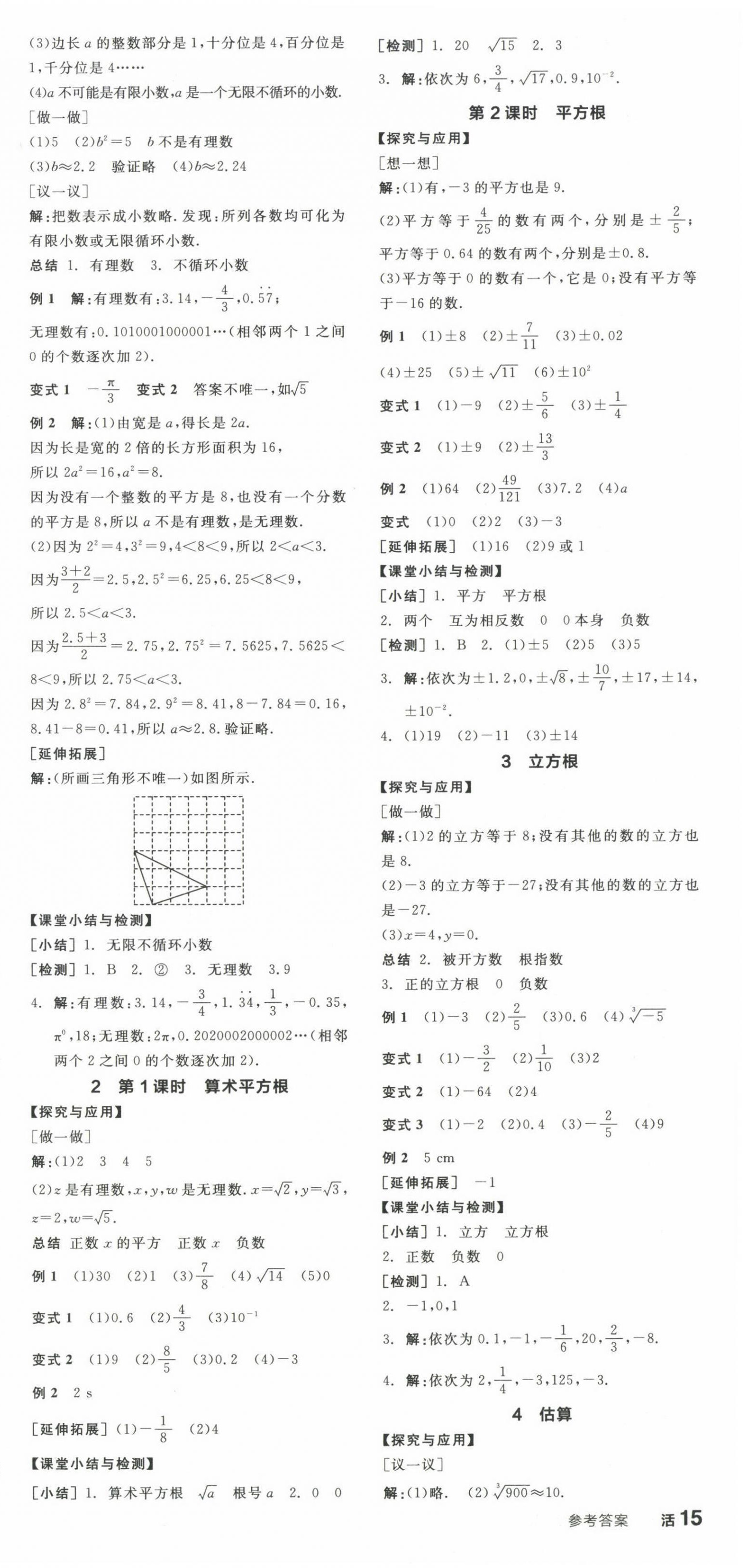 2022年全品學(xué)練考八年級數(shù)學(xué)上冊北師大版 第3頁