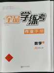 2022年全品學(xué)練考八年級數(shù)學(xué)上冊北師大版