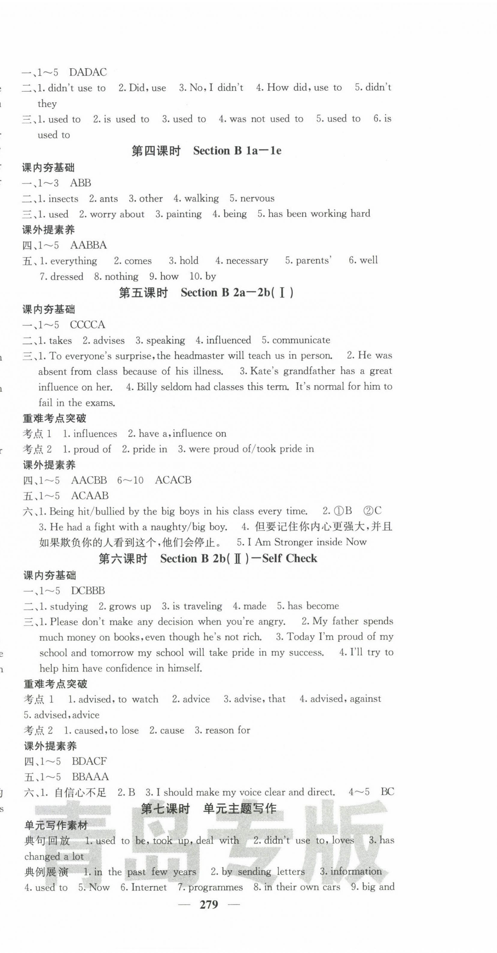 2022年名校课堂内外九年级英语全一册人教版青岛专版 第12页