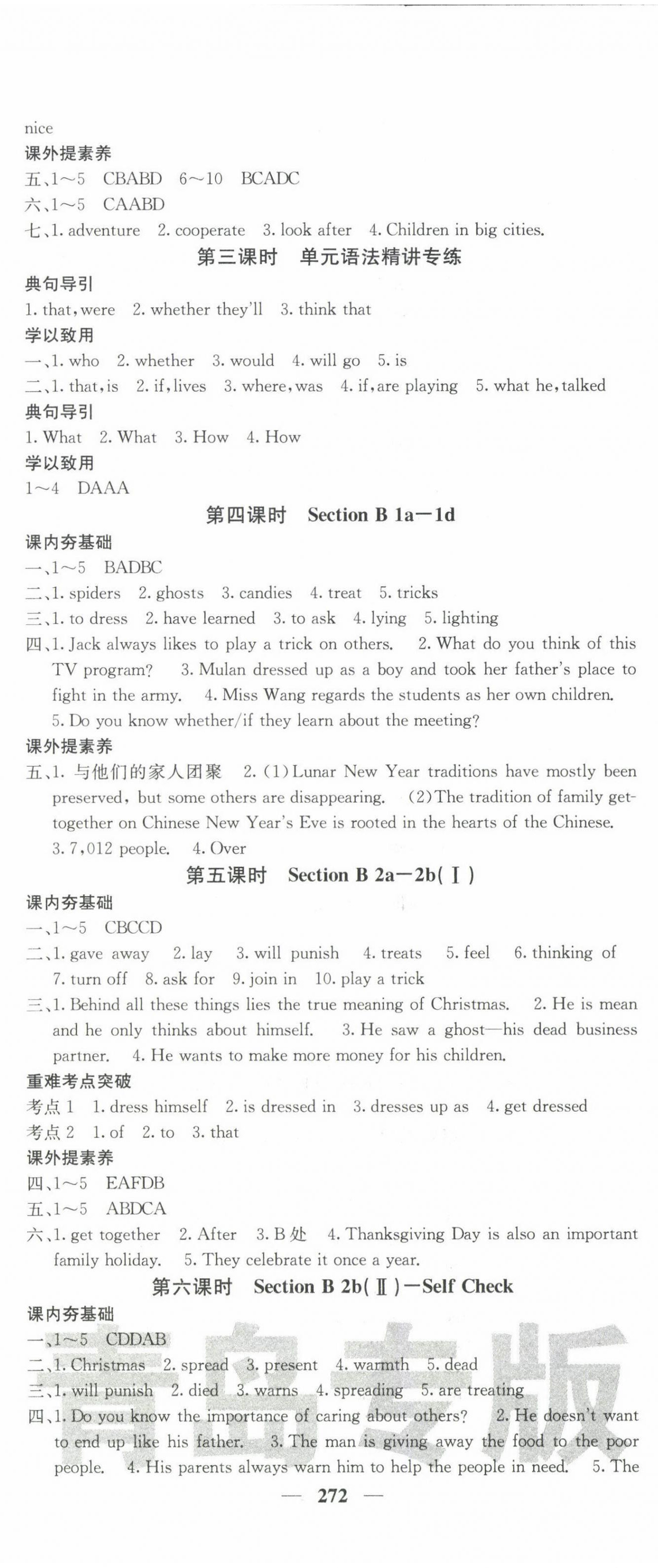 2022年名校课堂内外九年级英语全一册人教版青岛专版 第5页