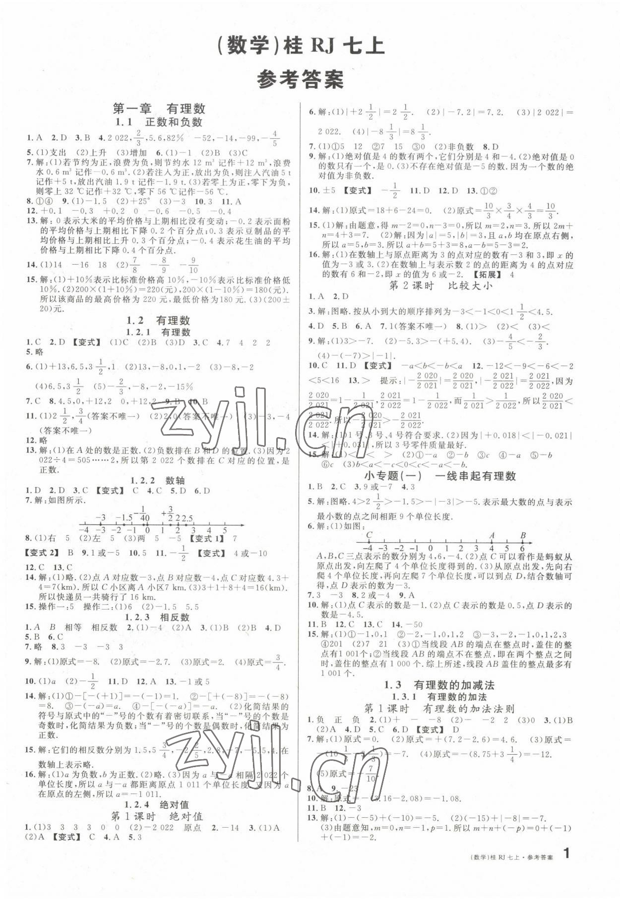 2022年名校課堂七年級數(shù)學(xué)上冊人教版廣西專版 第1頁