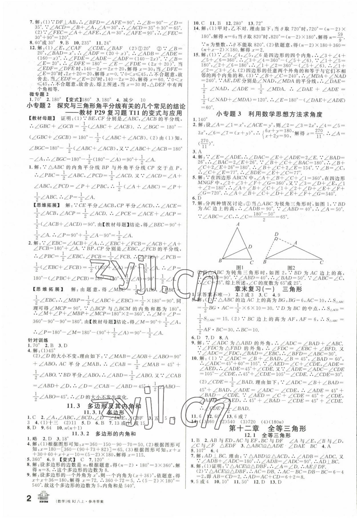 2022年名校課堂八年級數(shù)學上冊人教版廣西專版 第2頁