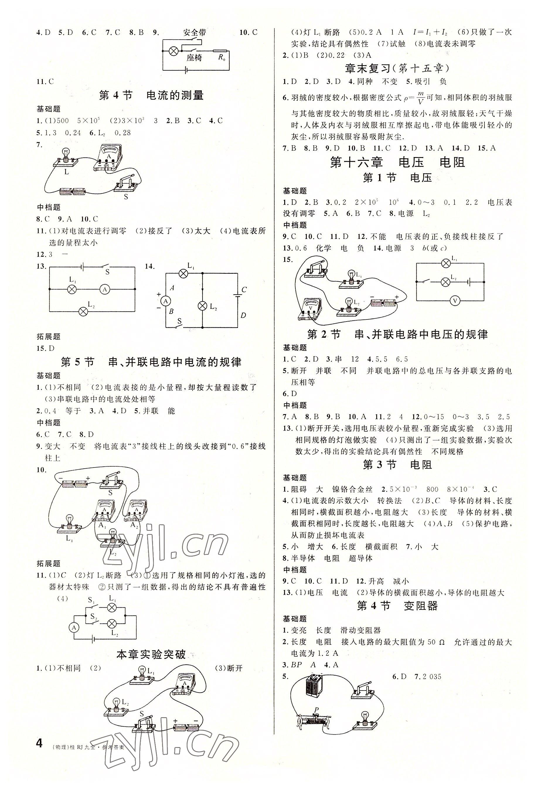 2022年名校課堂九年級物理全一冊人教版廣西專版 參考答案第4頁