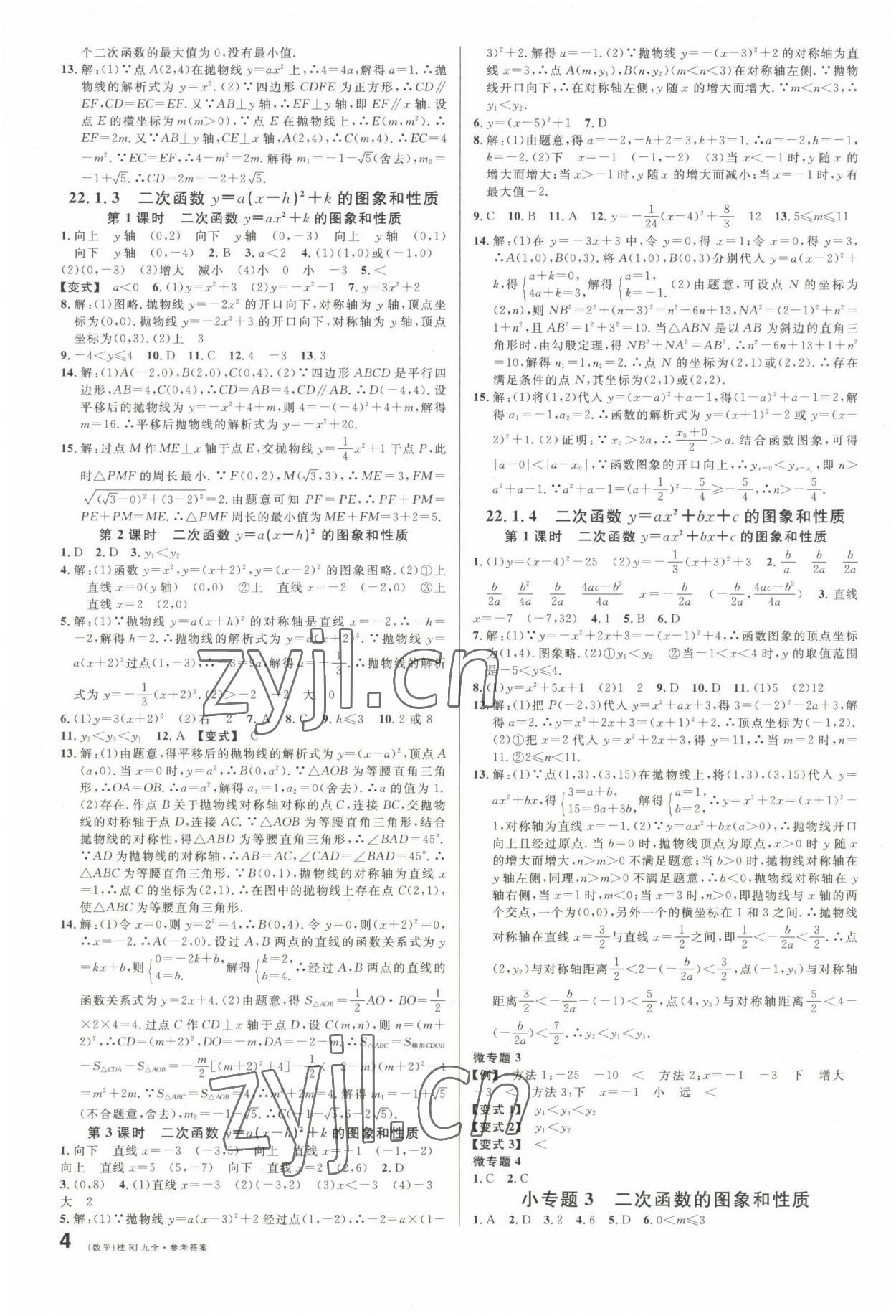 2022年名校課堂九年級數學全一冊人教版廣西專版 第4頁