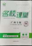 2022年名校課堂九年級數(shù)學全一冊人教版廣西專版