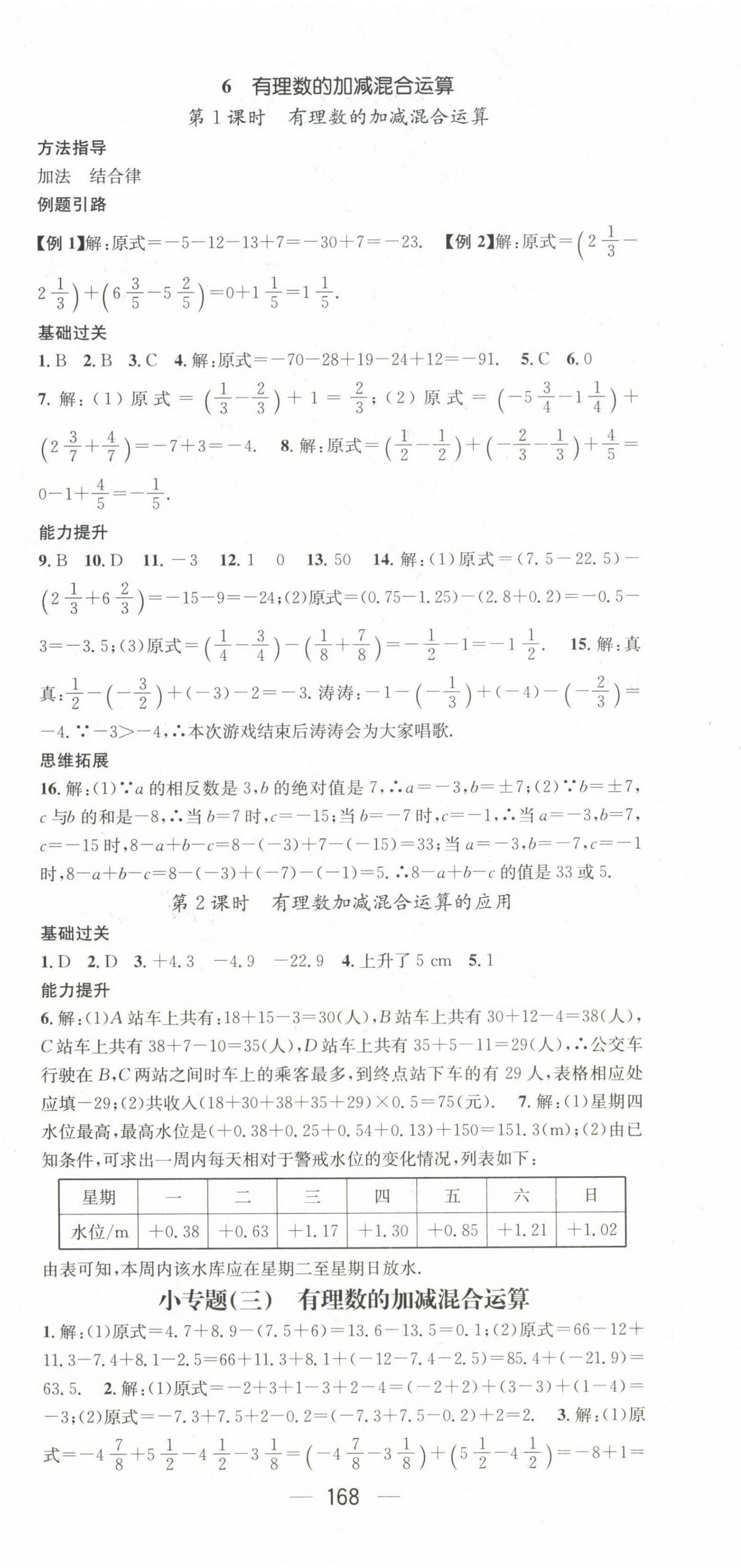 2022年名師測(cè)控七年級(jí)數(shù)學(xué)上冊(cè)北師大版 第6頁(yè)