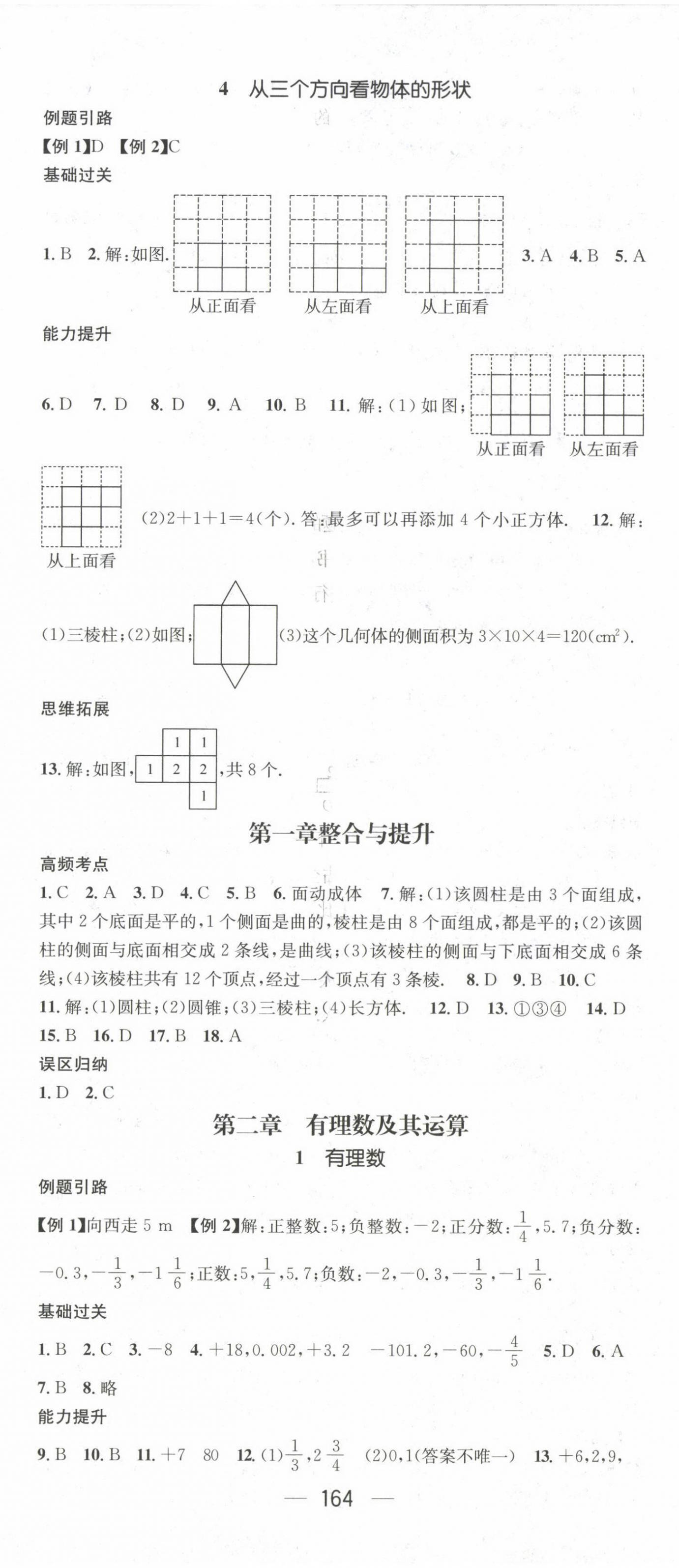 2022年名師測控七年級數(shù)學(xué)上冊北師大版 第2頁