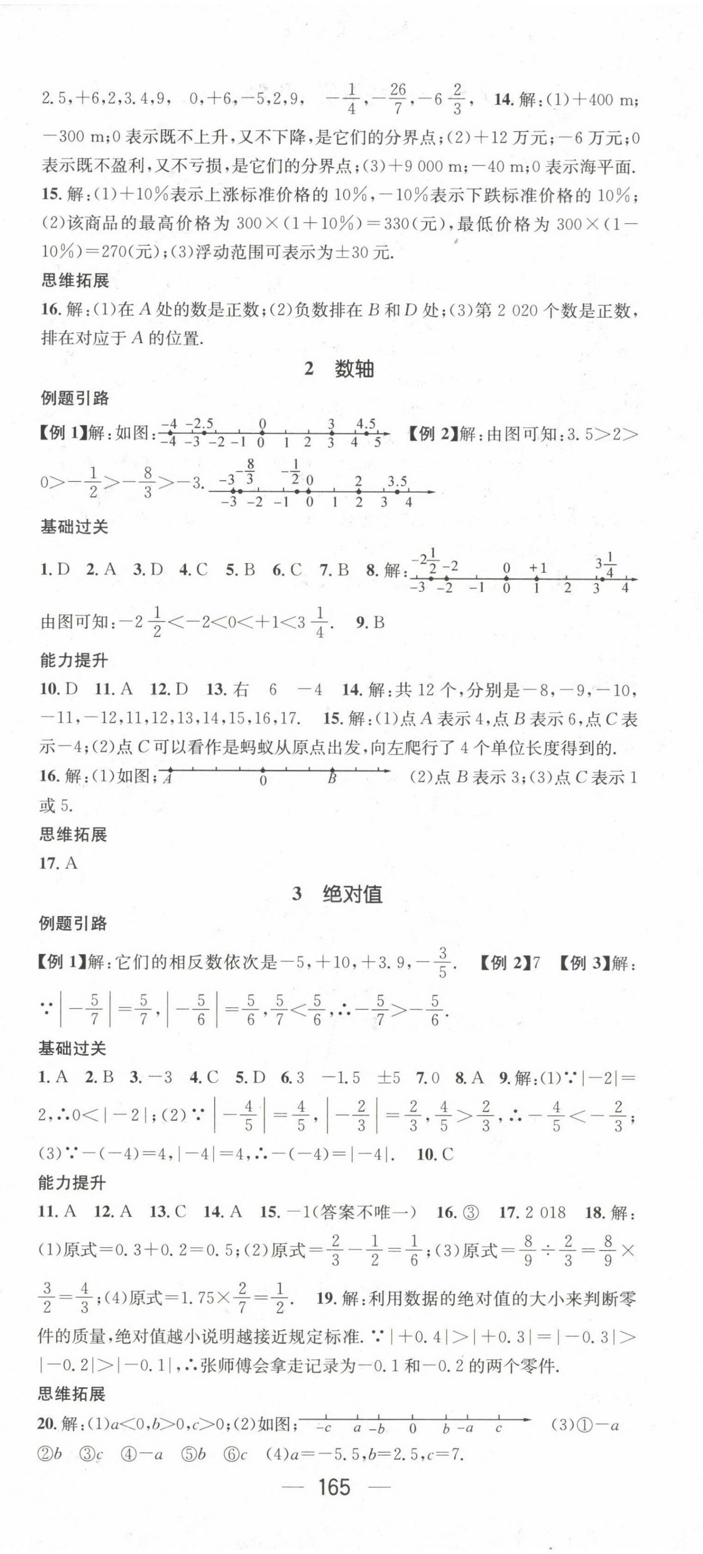 2022年名师测控七年级数学上册北师大版 第3页