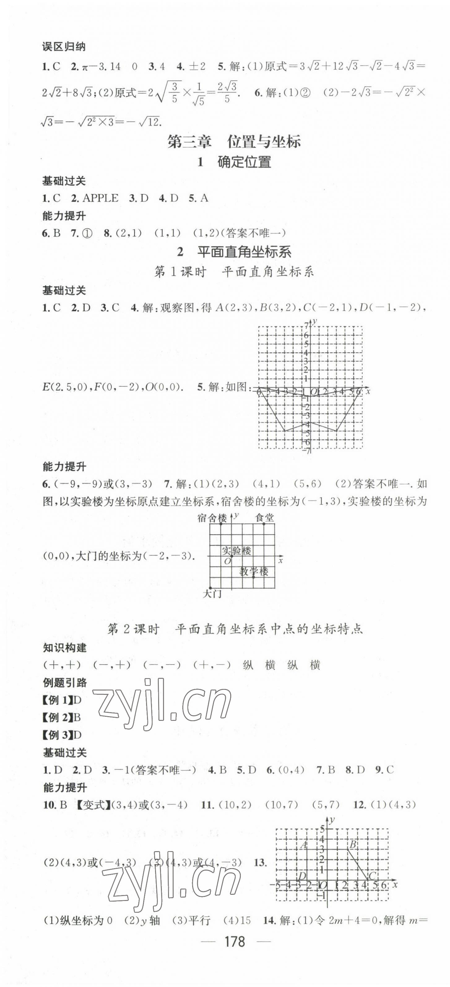 2022年名師測(cè)控八年級(jí)數(shù)學(xué)上冊(cè)北師大版 第10頁(yè)