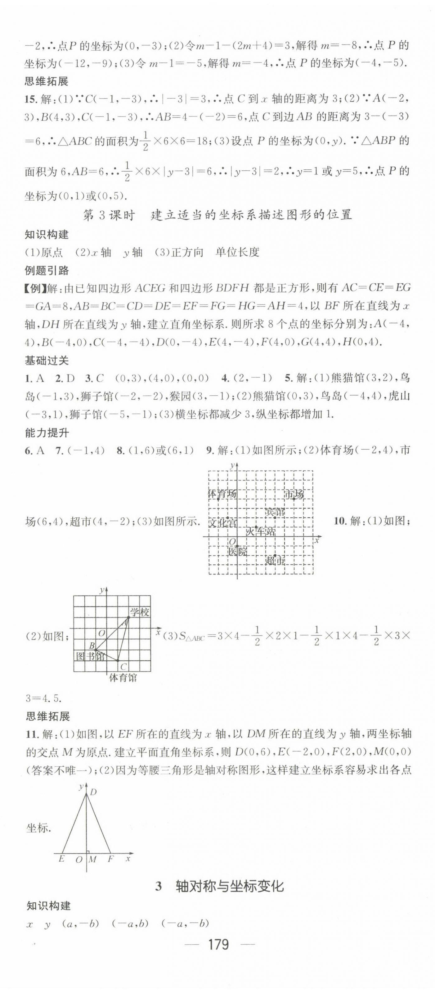 2022年名师测控八年级数学上册北师大版 第11页