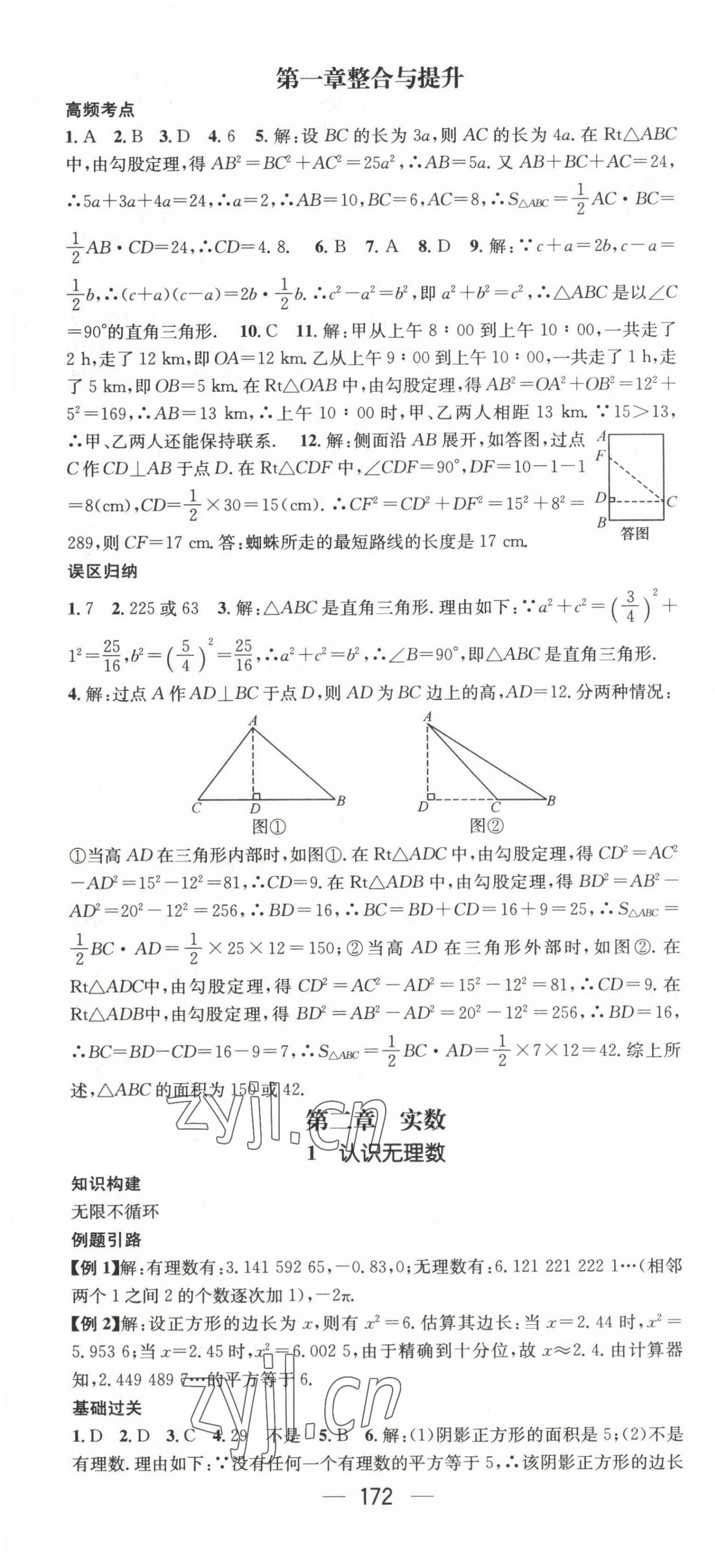 2022年名师测控八年级数学上册北师大版 第4页