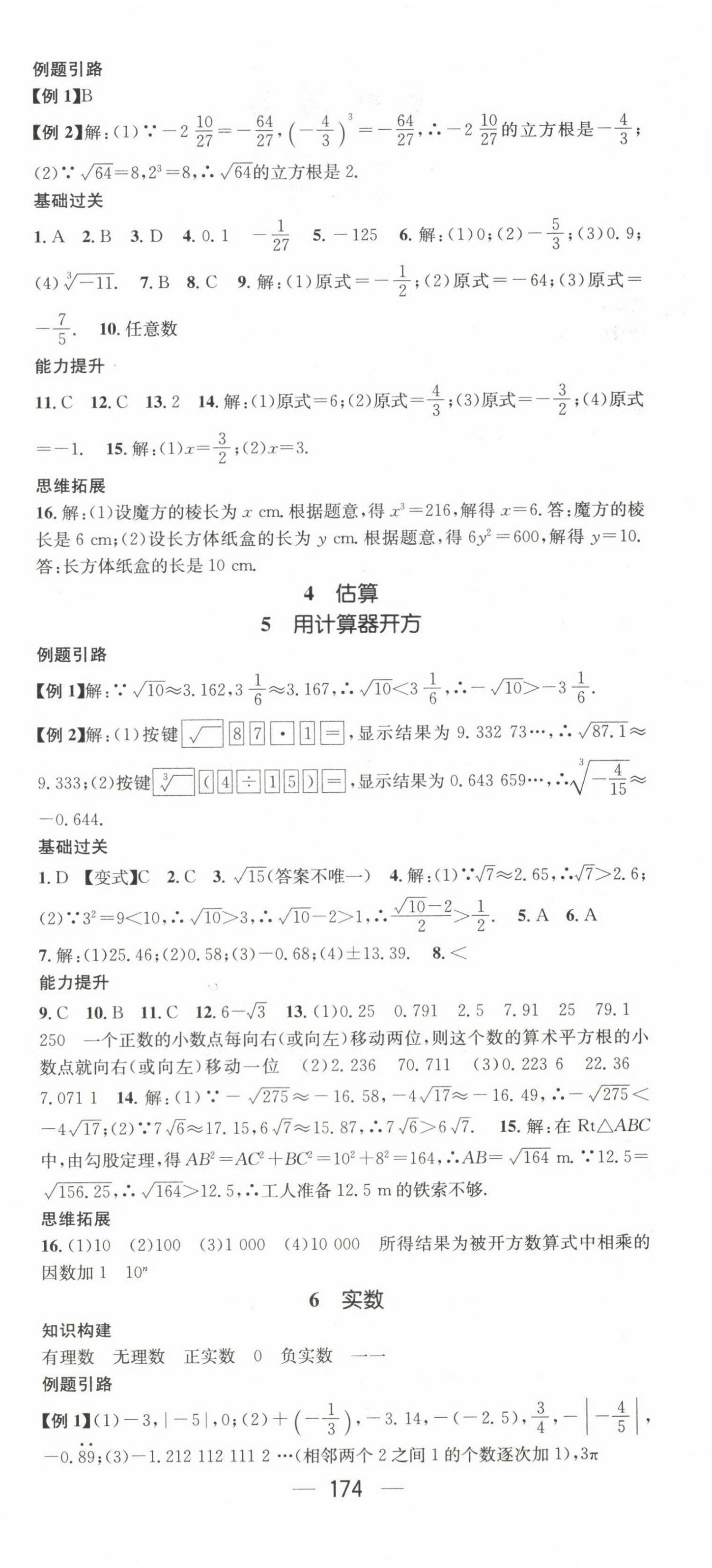 2022年名师测控八年级数学上册北师大版 第6页