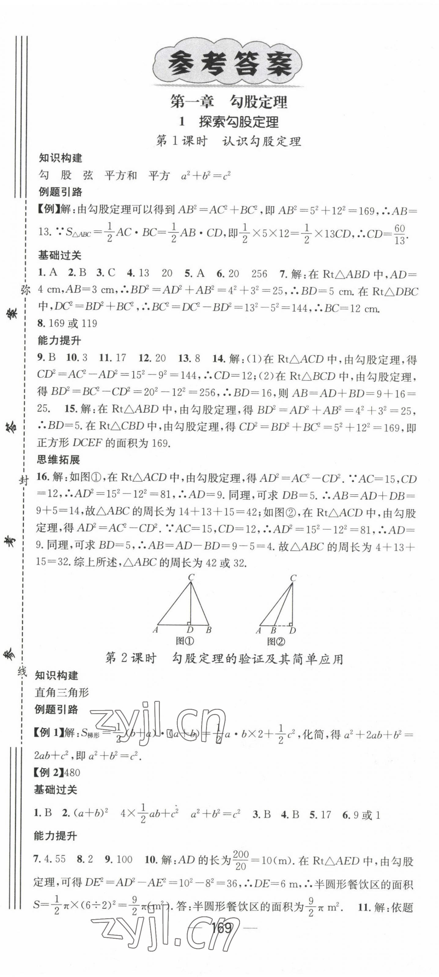 2022年名师测控八年级数学上册北师大版 第1页