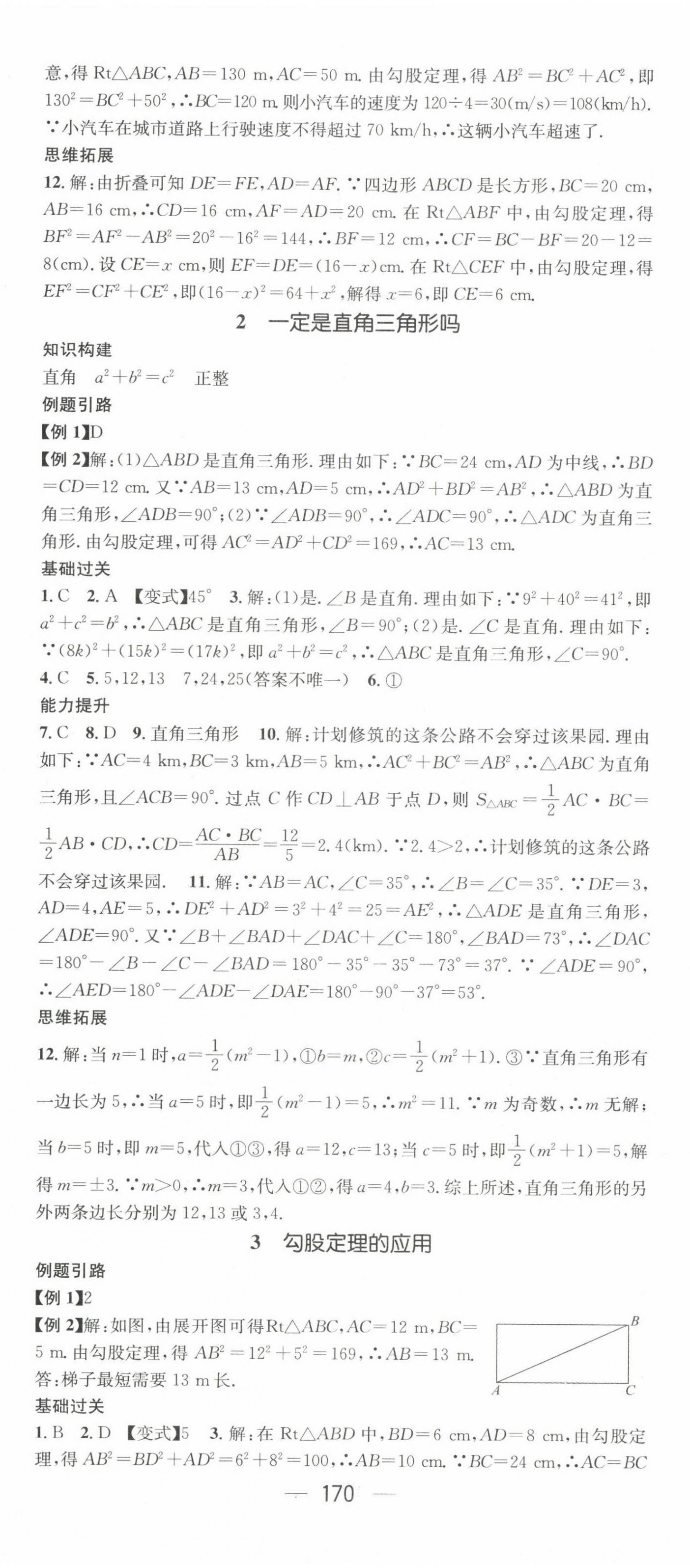 2022年名师测控八年级数学上册北师大版 第2页