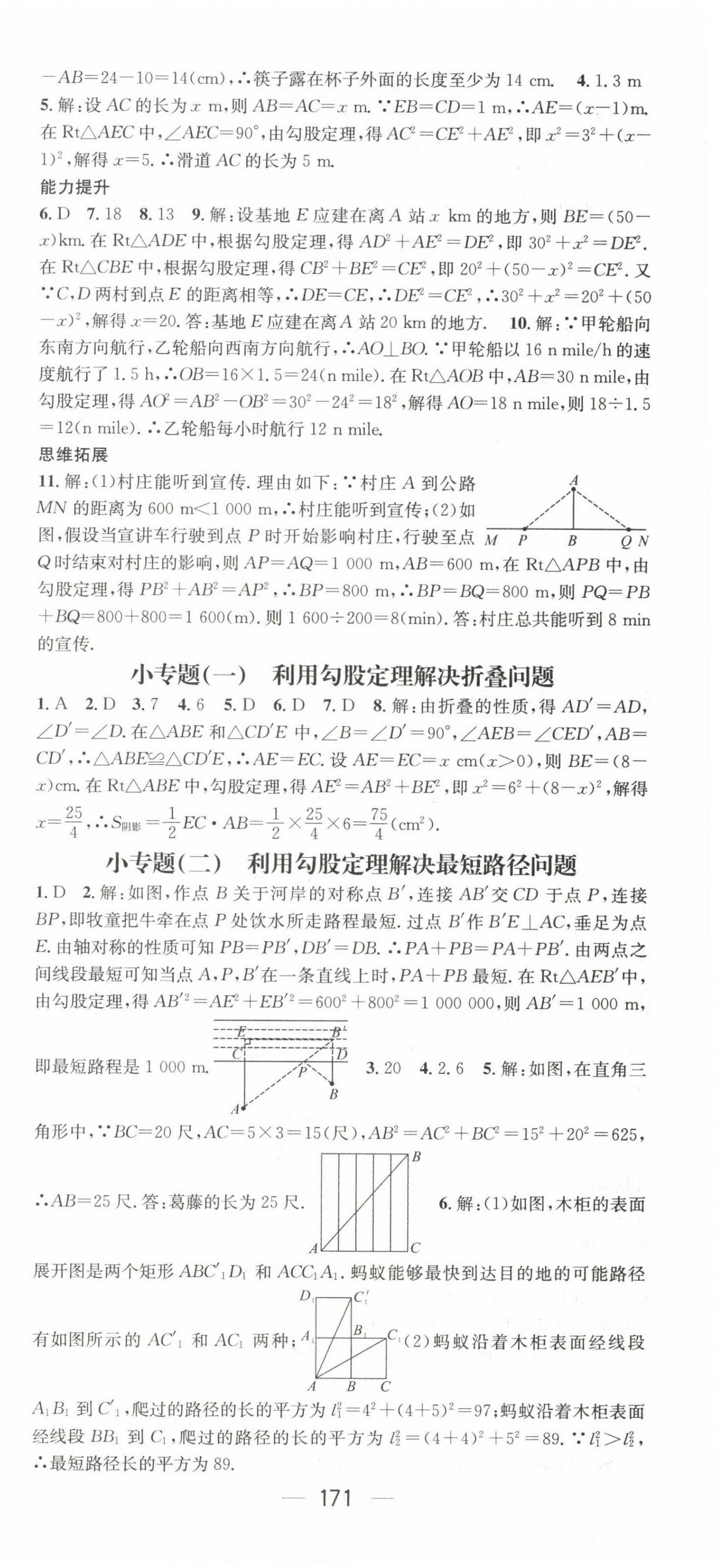 2022年名師測控八年級數(shù)學(xué)上冊北師大版 第3頁