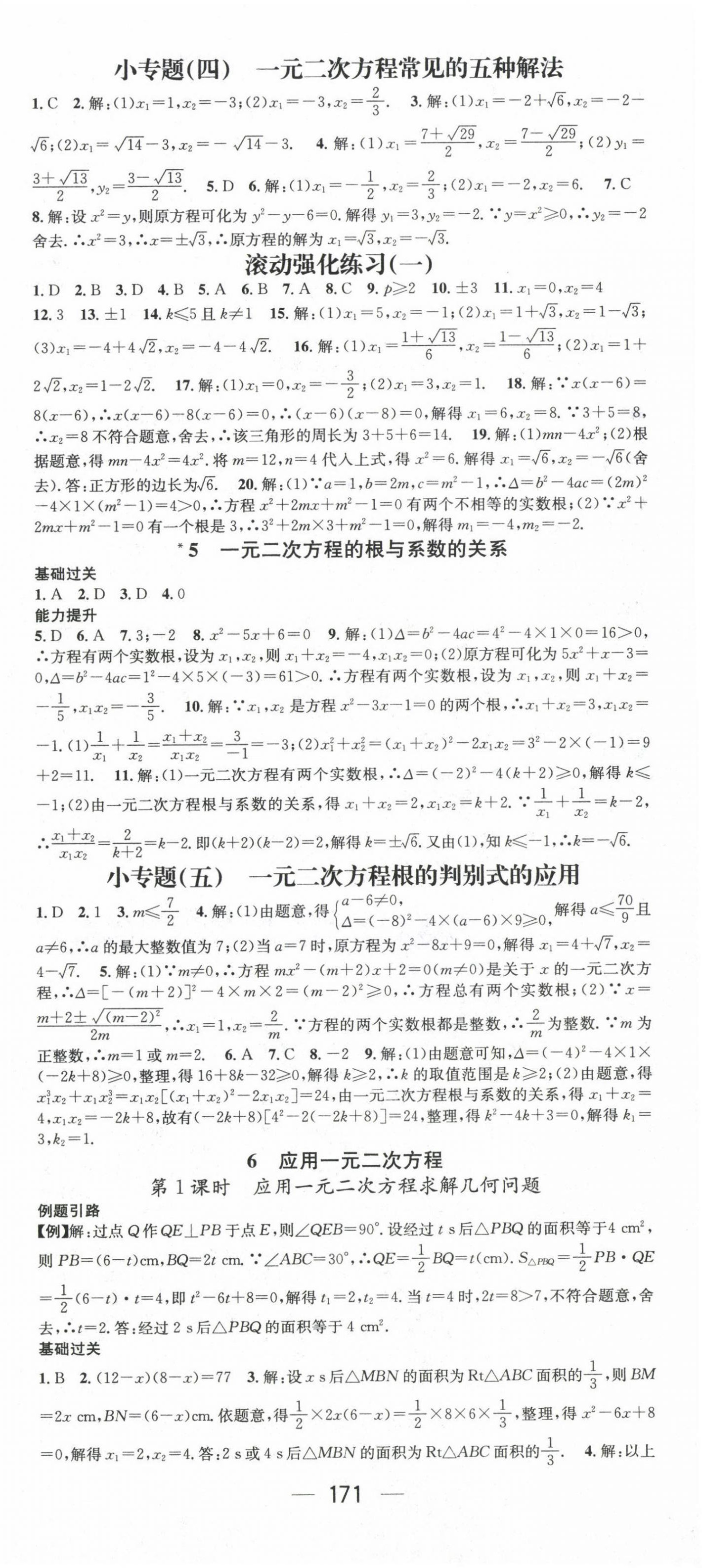 2022年名师测控九年级数学上册北师大版 第9页