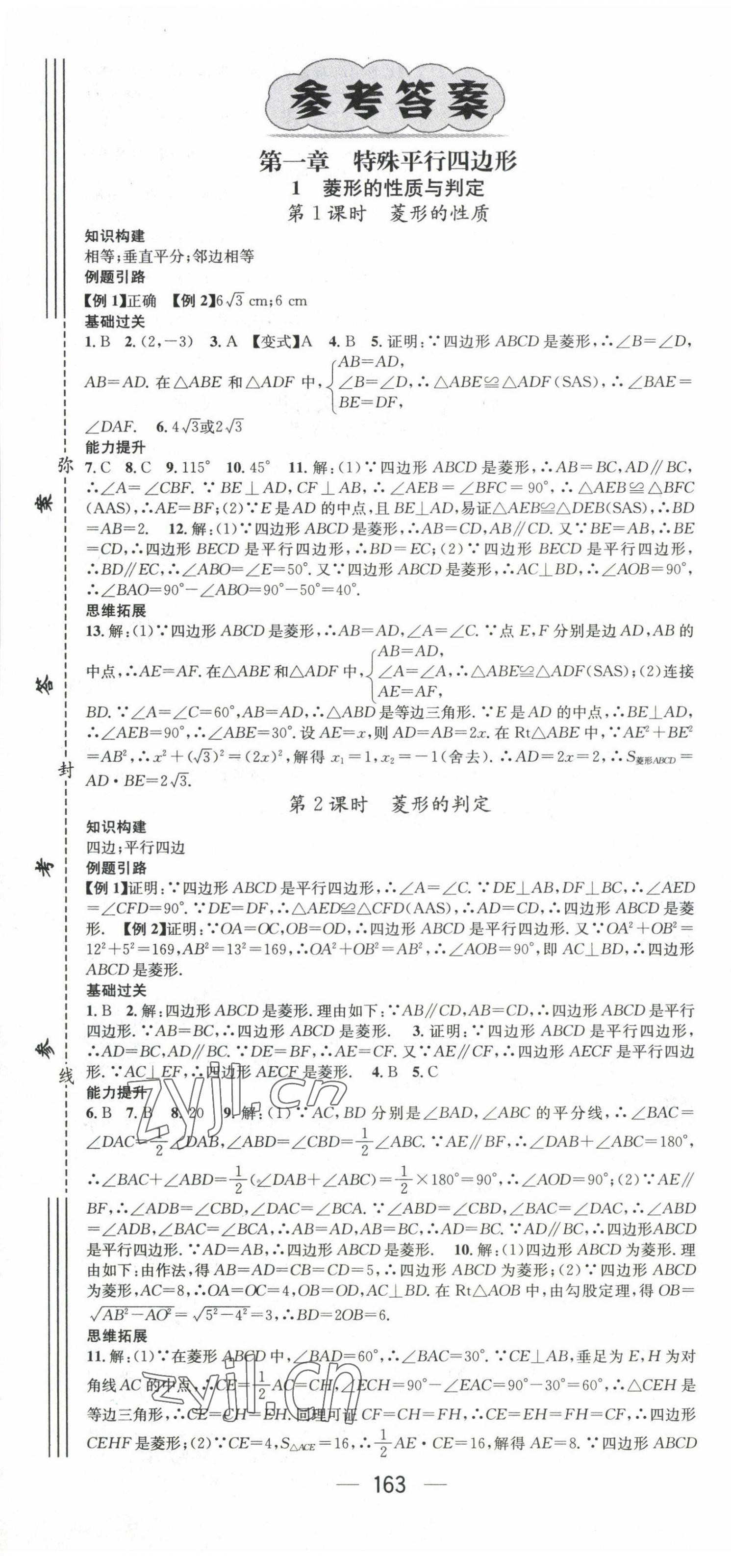 2022年名师测控九年级数学上册北师大版 第1页