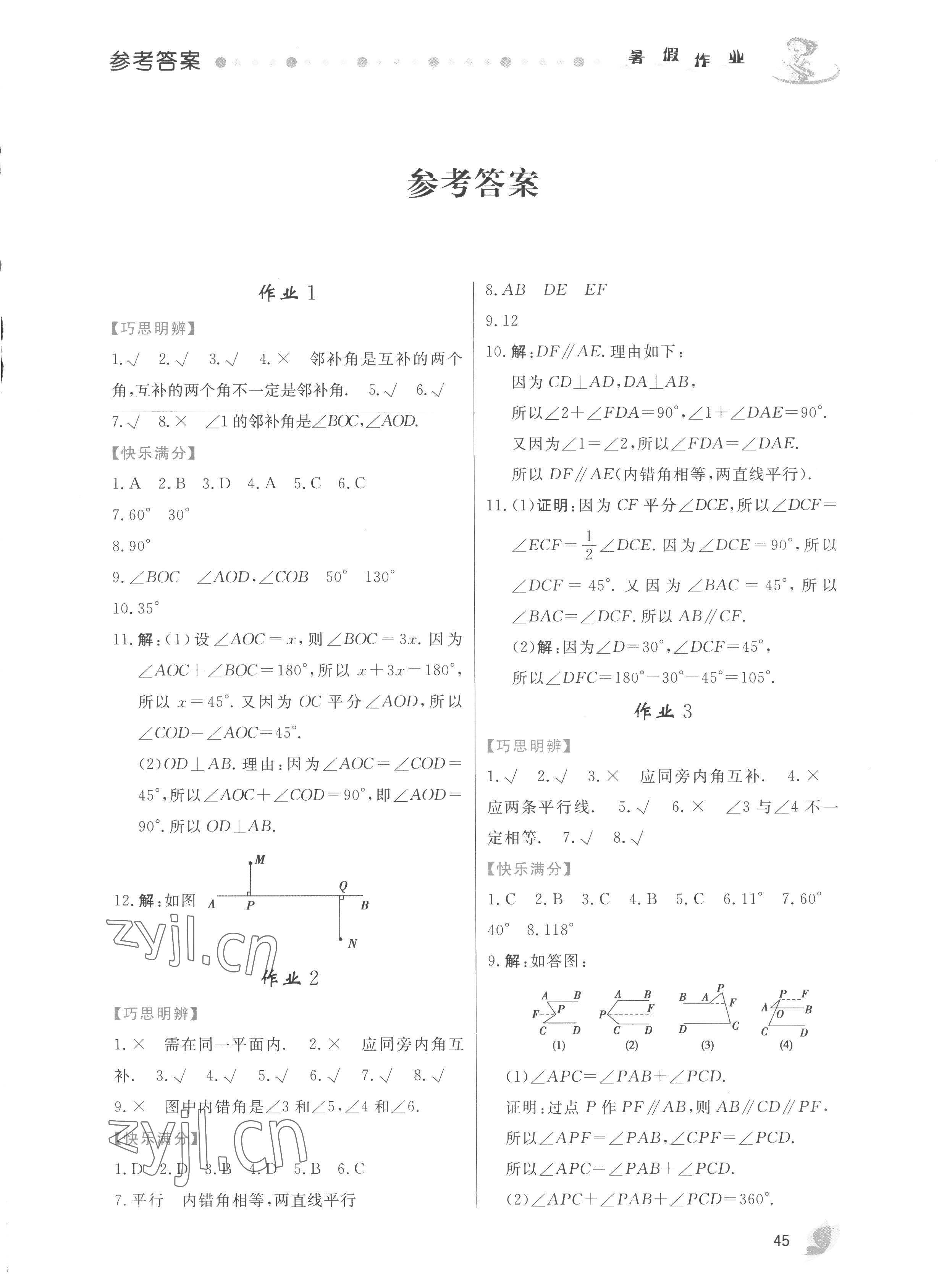 2022年暑假作业七年级数学内蒙古人民出版社 第1页