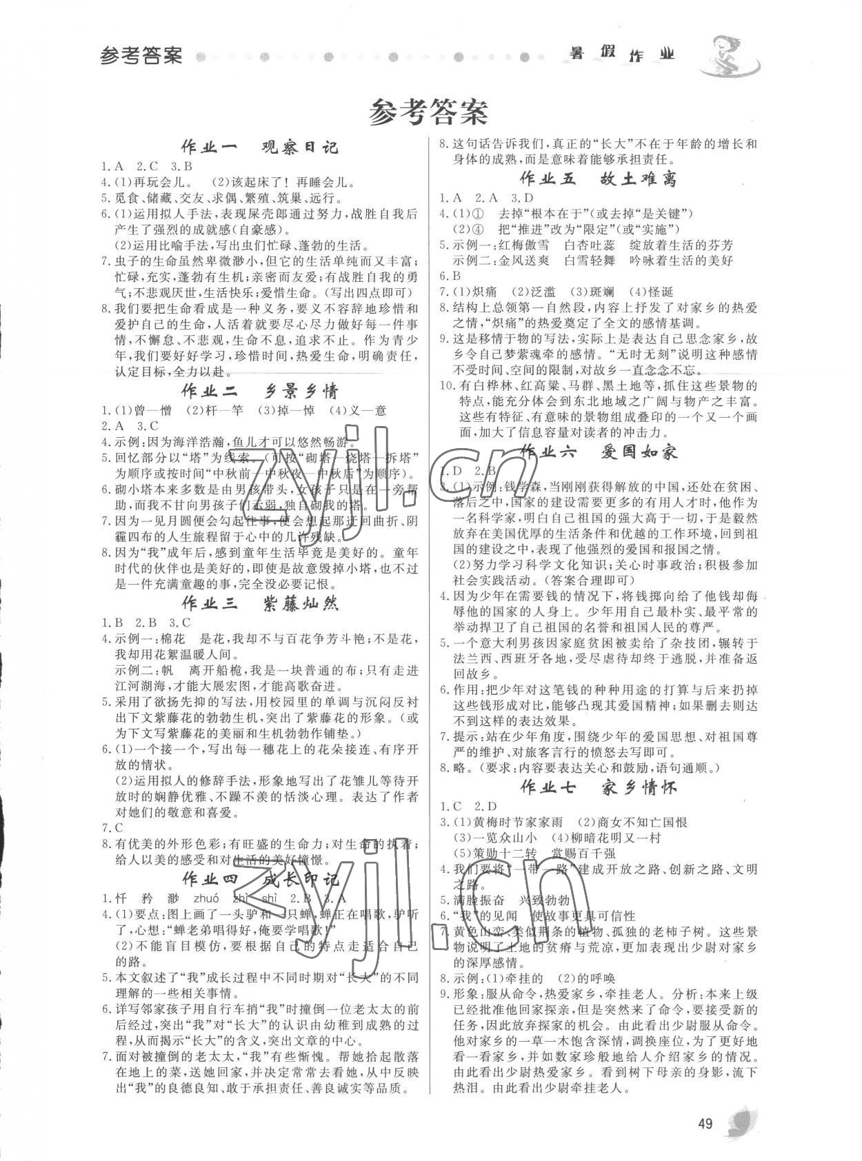 2022年暑假作業(yè)七年級語文內(nèi)蒙古人民出版社 第1頁