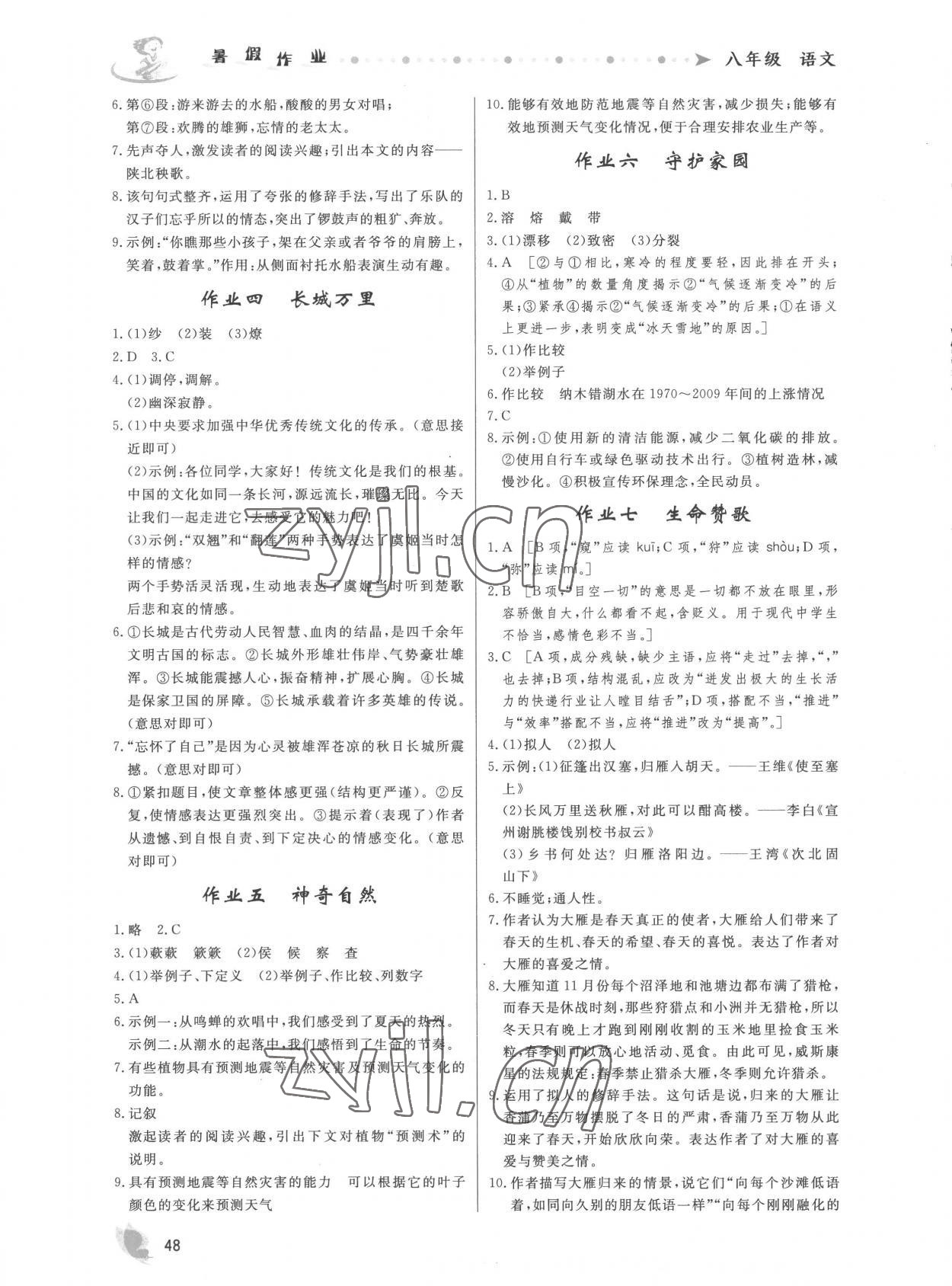 2022年暑假作业八年级语文内蒙古人民出版社 第2页