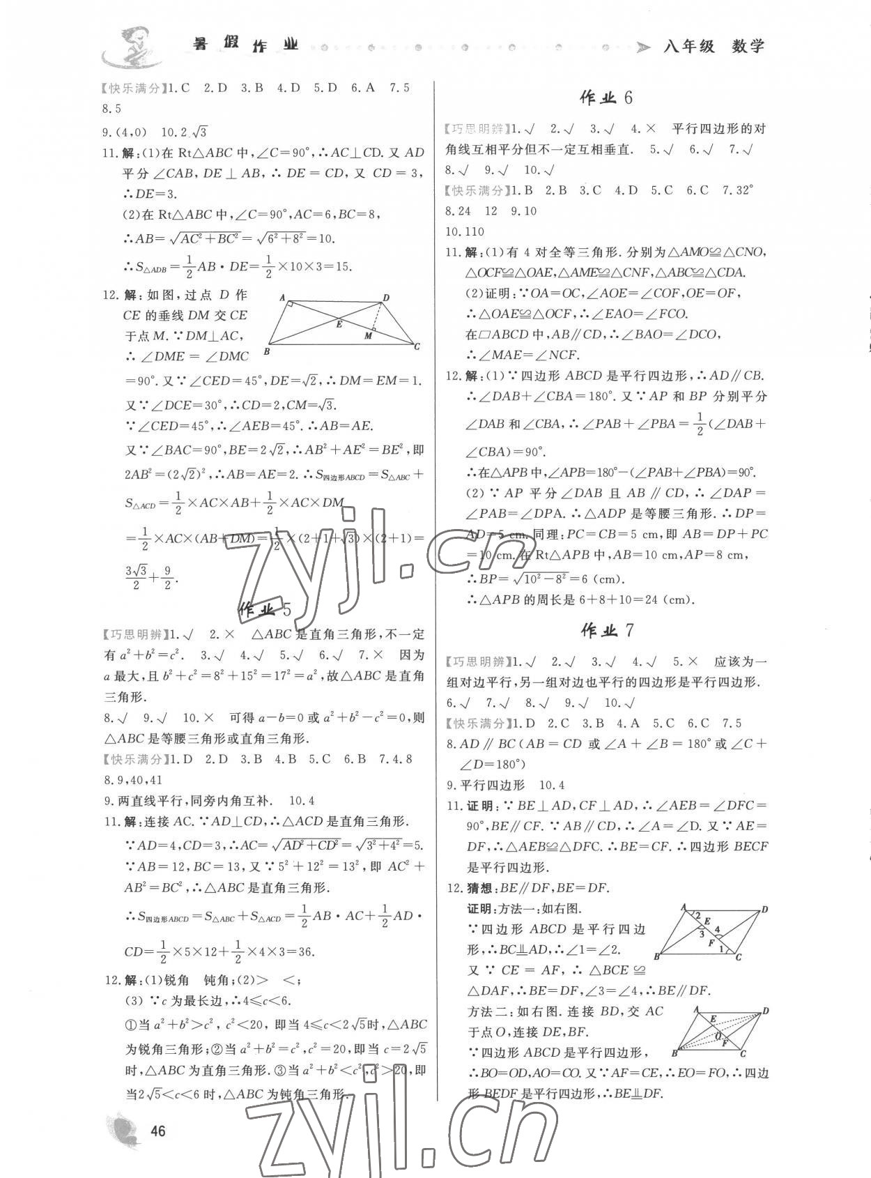 2022年暑假作业八年级数学内蒙古人民出版社 第2页