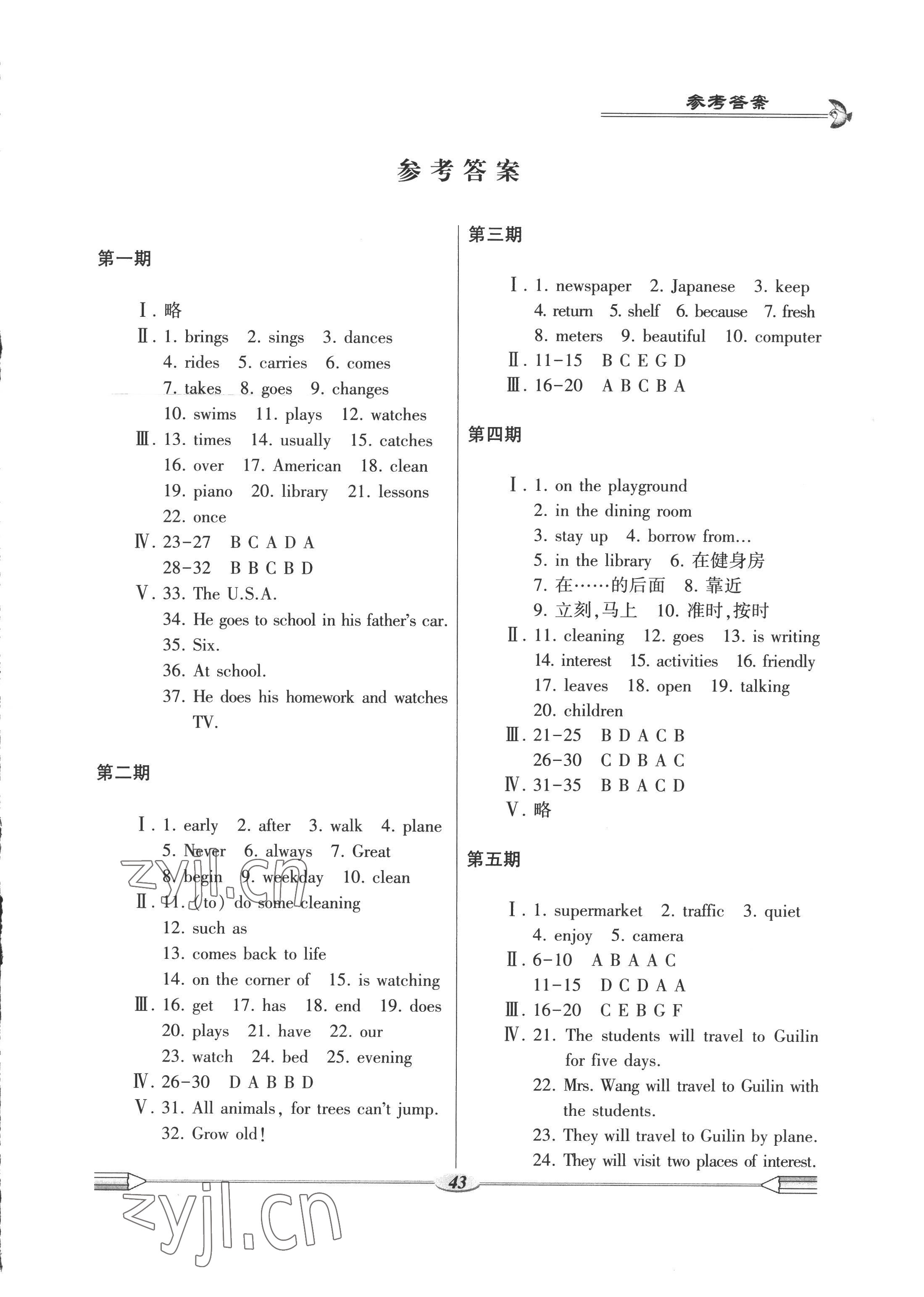 2022年仁愛英語開心暑假七年級(jí)科學(xué)普及出版社 第1頁