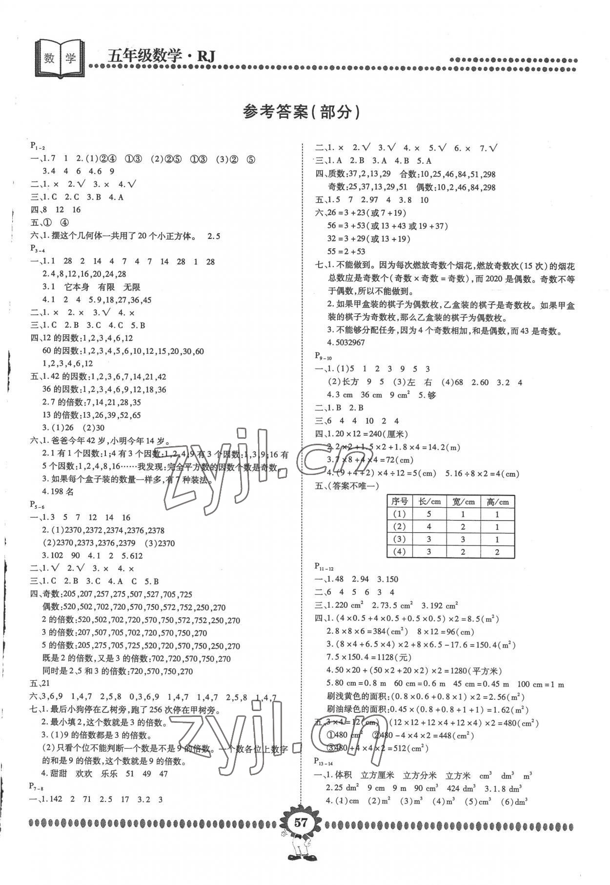 2022年金牌題庫快樂假期復習計劃五年級數(shù)學人教版 第1頁