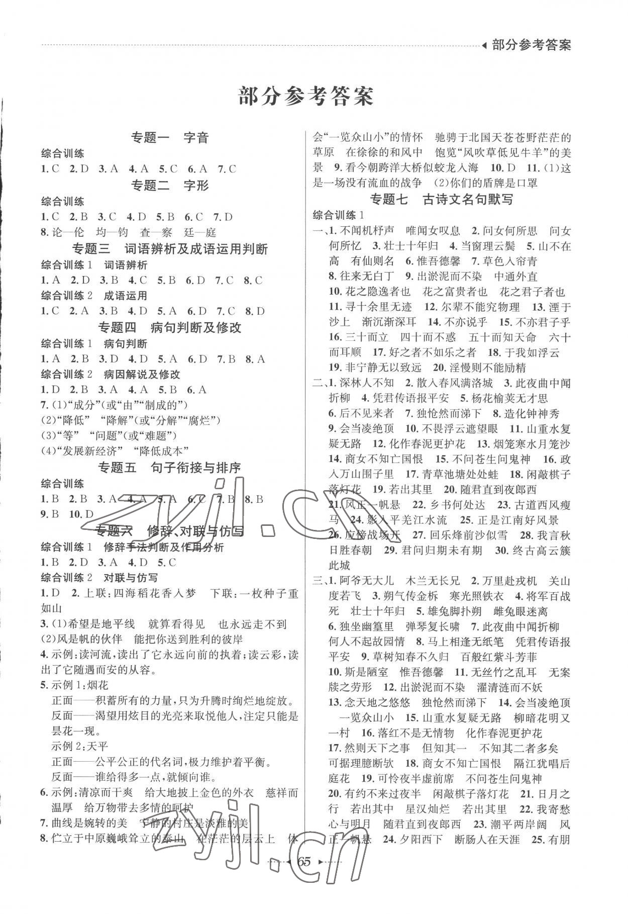 2022年開心暑假總復習七年級語文人教版 第1頁