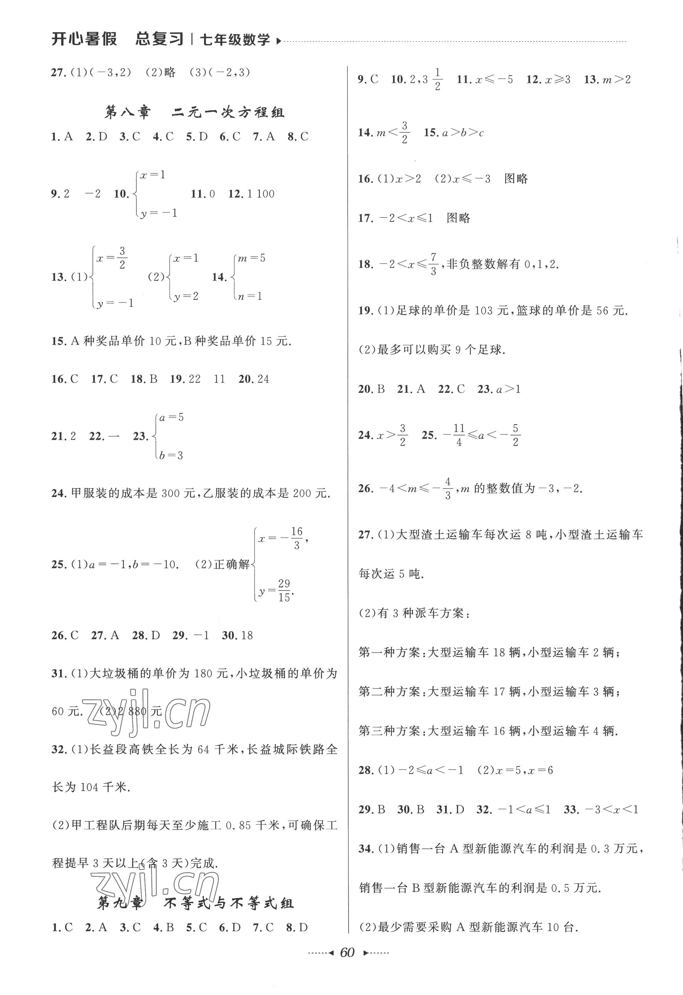 2022年开心暑假总复习七年级数学 第2页