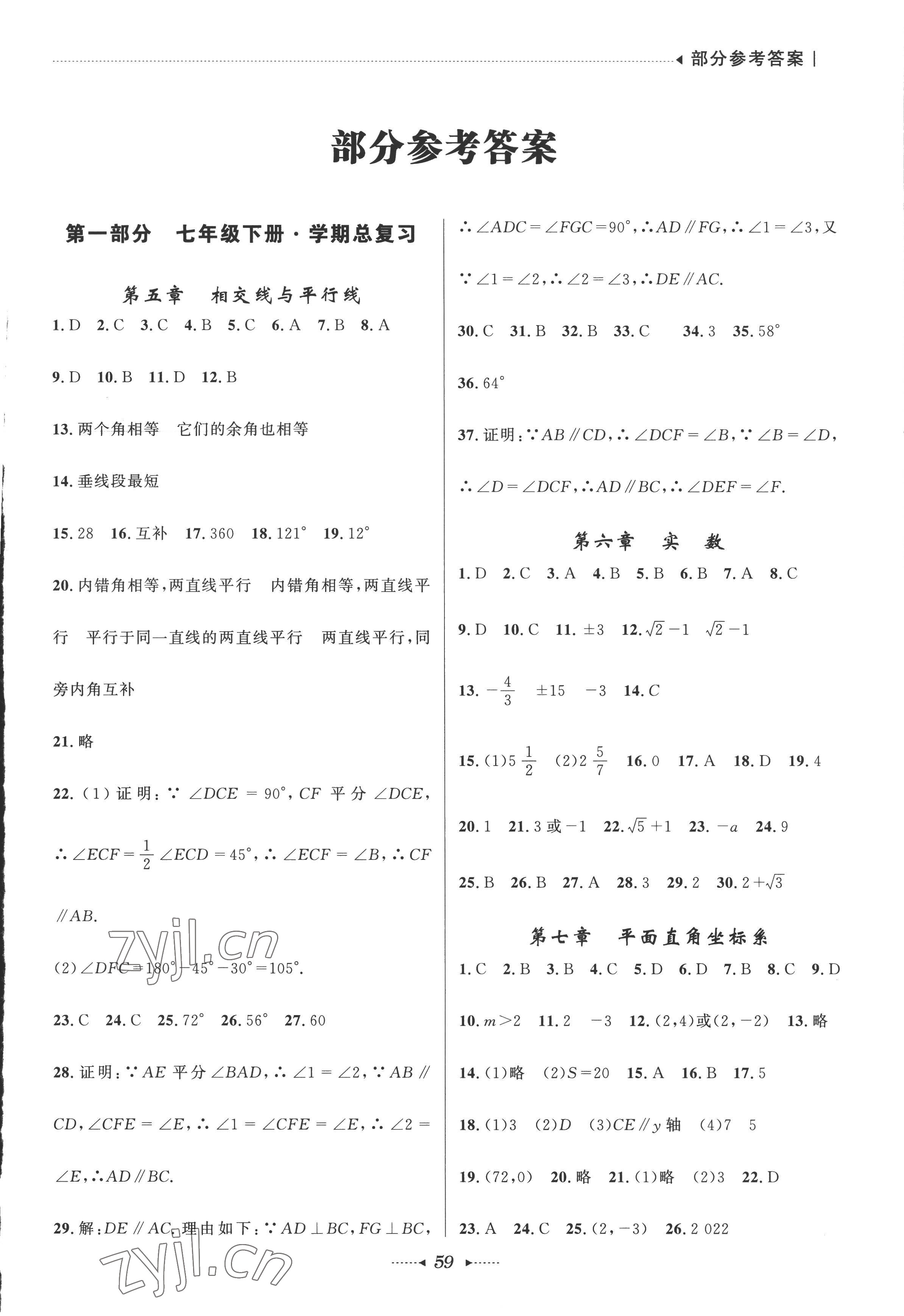2022年開心暑假總復習七年級數(shù)學 第1頁