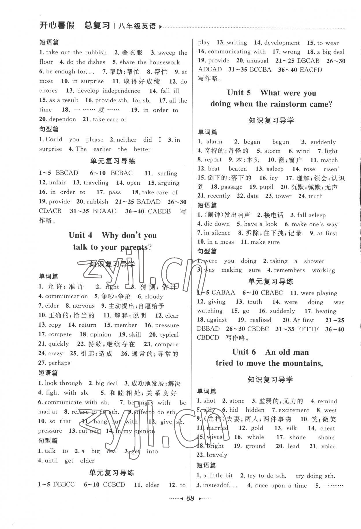 2022年开心暑假总复习八年级英语 第2页