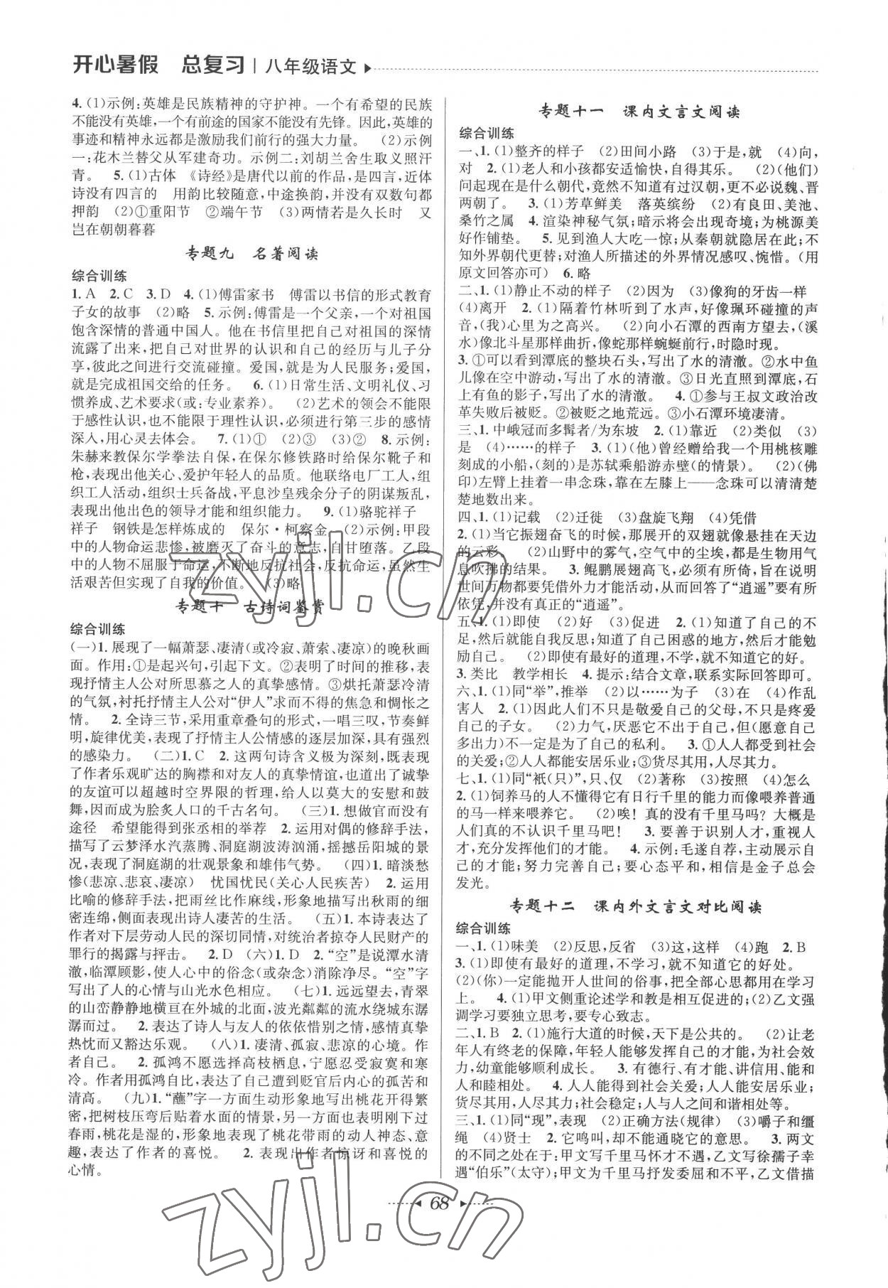 2022年开心暑假总复习八年级语文人教版 第2页