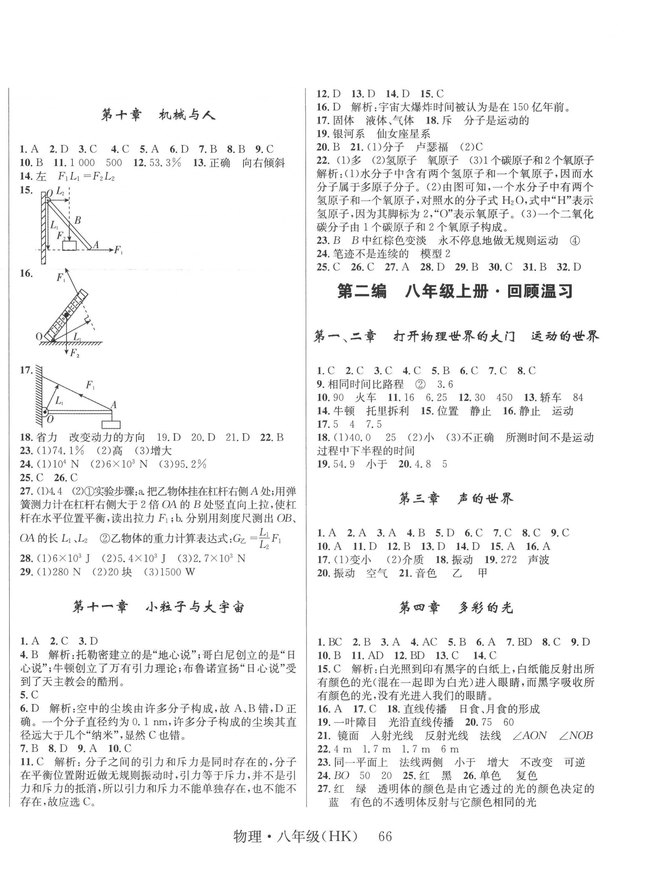 2022年开心暑假总复习八年级物理 第2页