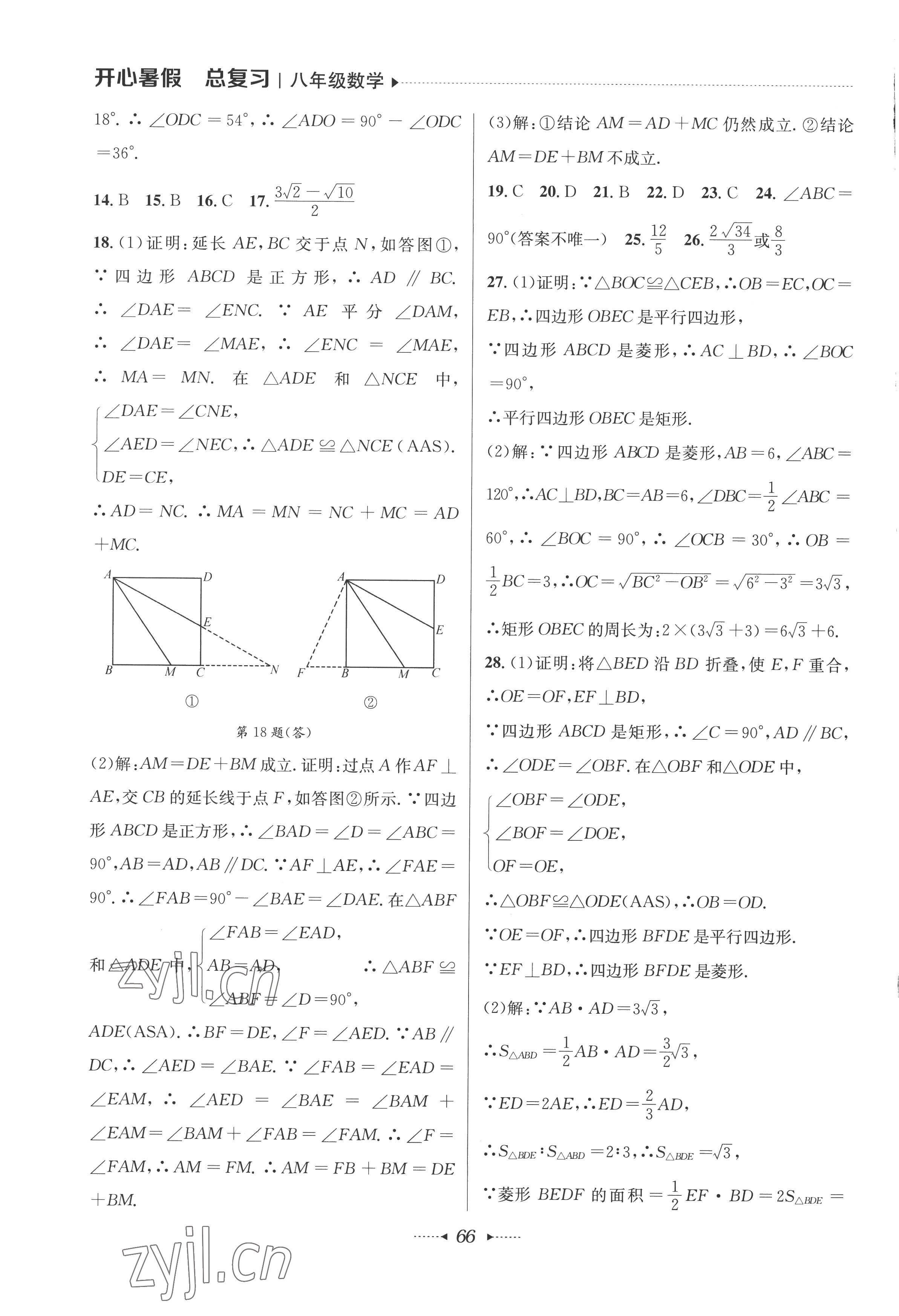 2022年開心暑假總復習八年級數學 第2頁