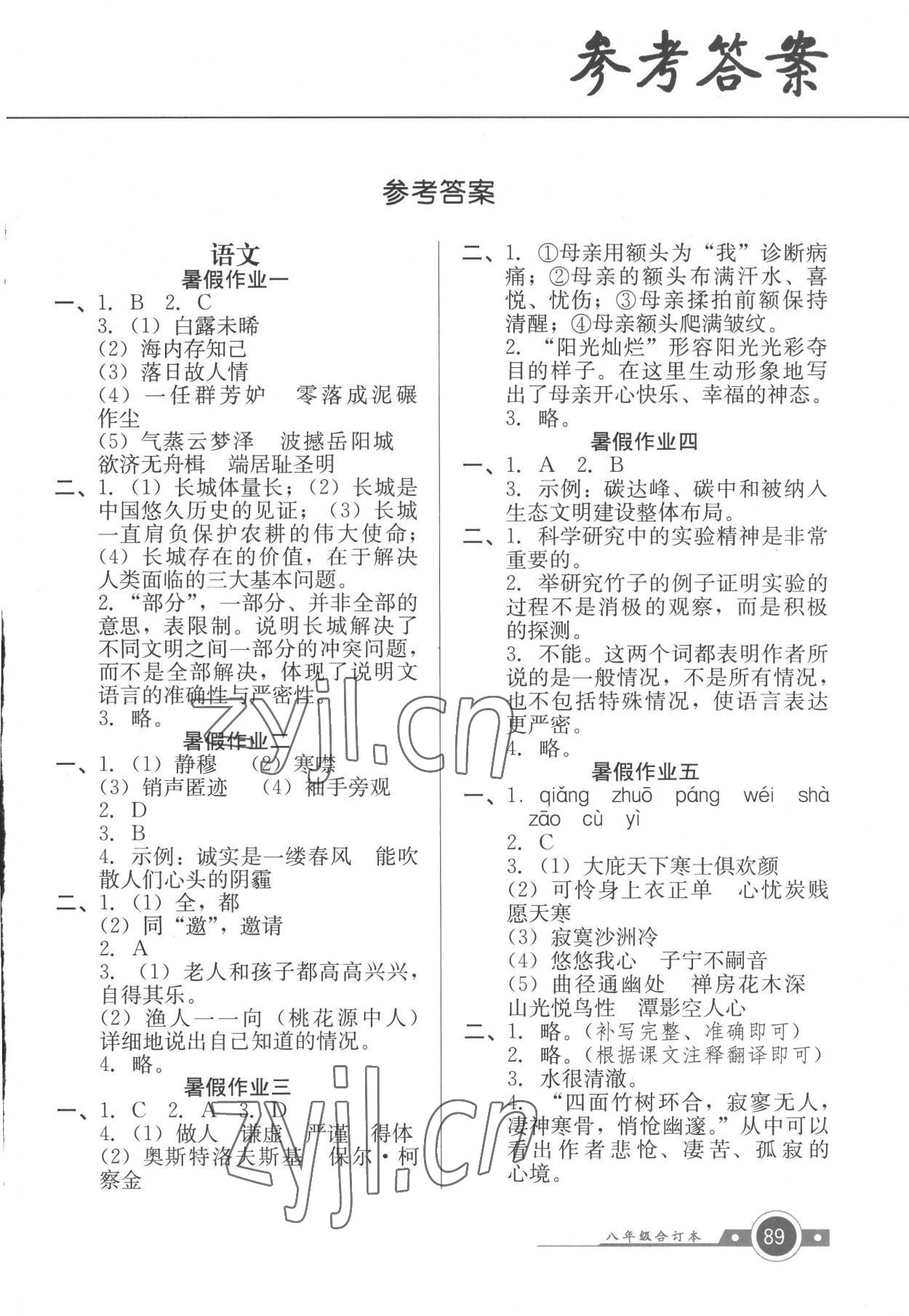 2022年南粵學(xué)典快樂暑假八年級 第1頁