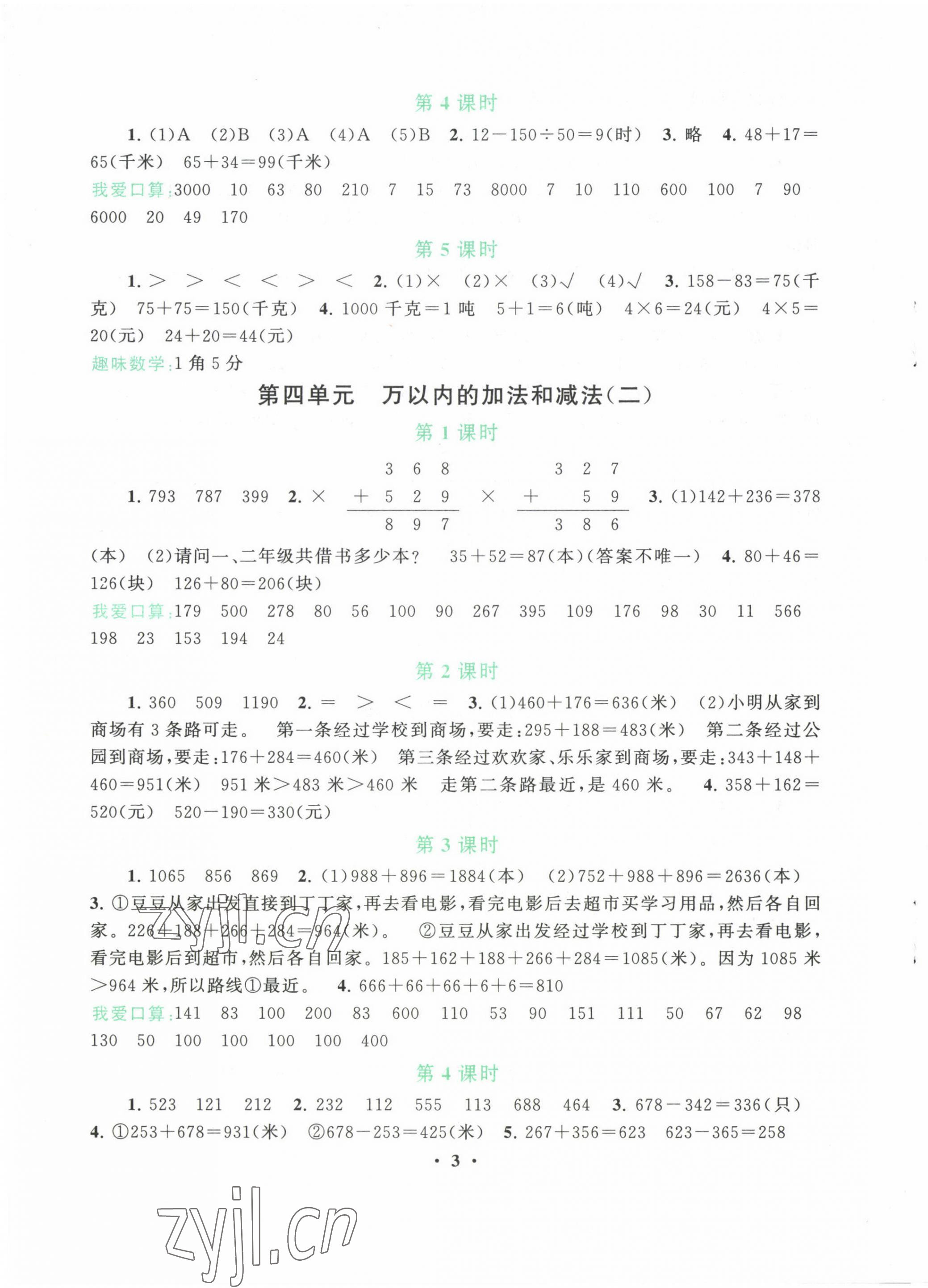 2022年啟東黃岡作業(yè)本三年級(jí)數(shù)學(xué)上冊(cè)人教版 第3頁