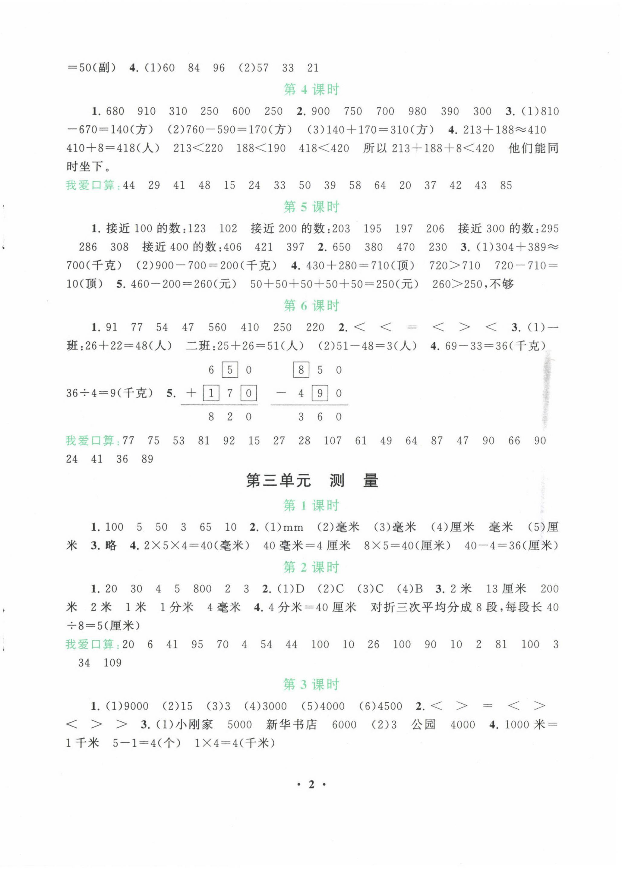 2022年啟東黃岡作業(yè)本三年級(jí)數(shù)學(xué)上冊(cè)人教版 第2頁(yè)