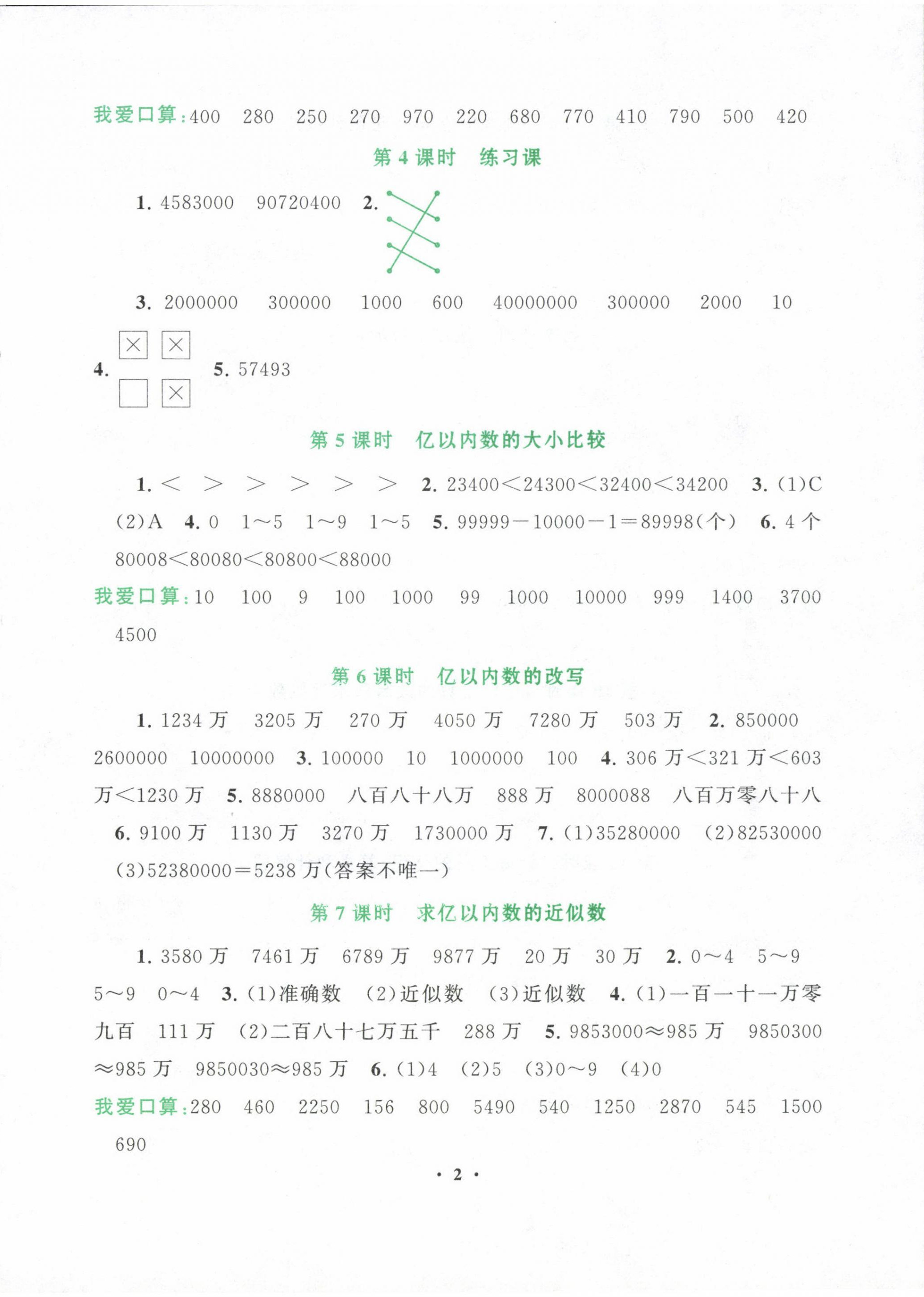 2022年啟東黃岡作業(yè)本四年級數(shù)學上冊人教版 第2頁