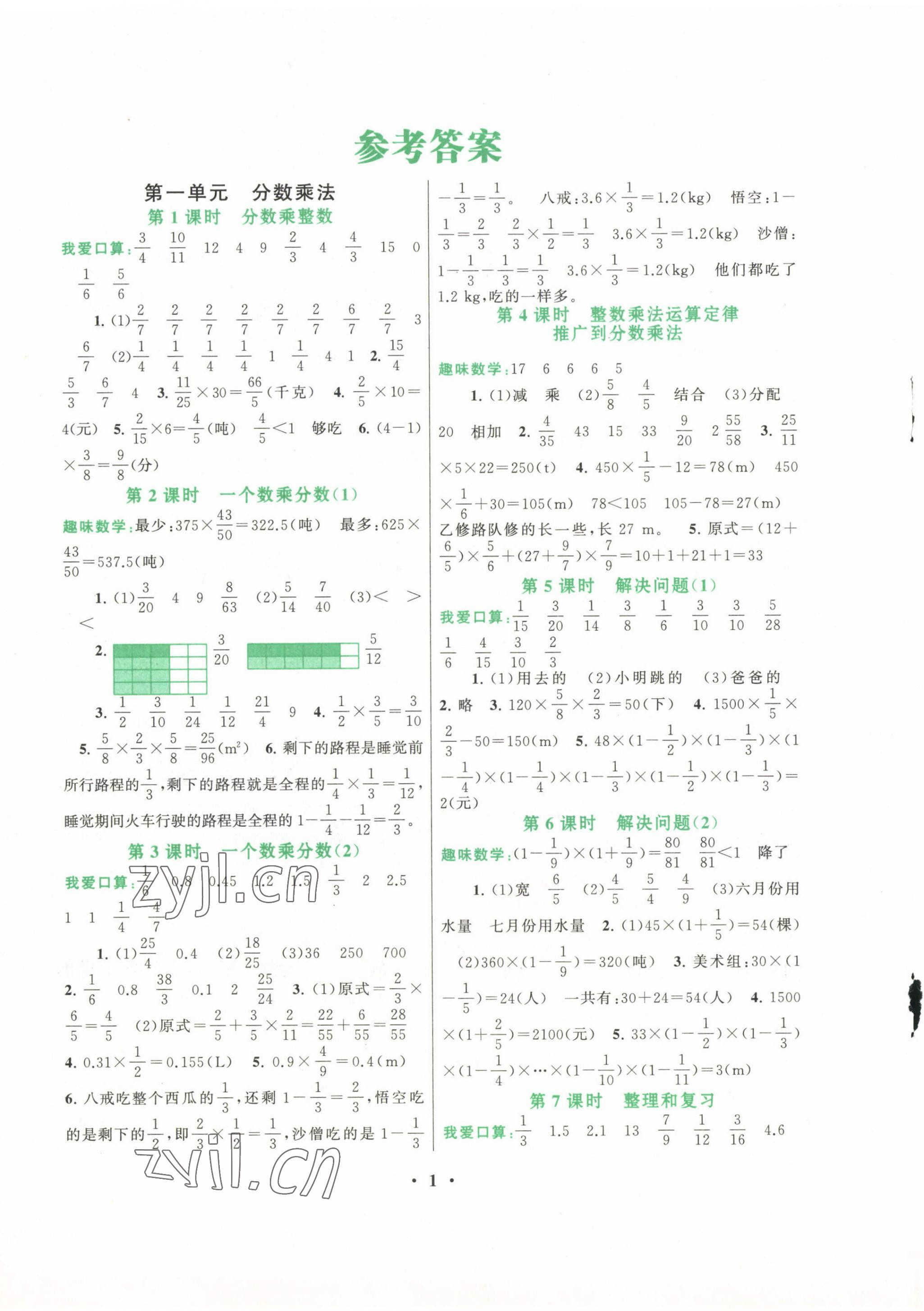 2022年啟東黃岡作業(yè)本六年級數(shù)學(xué)上冊人教版 第1頁