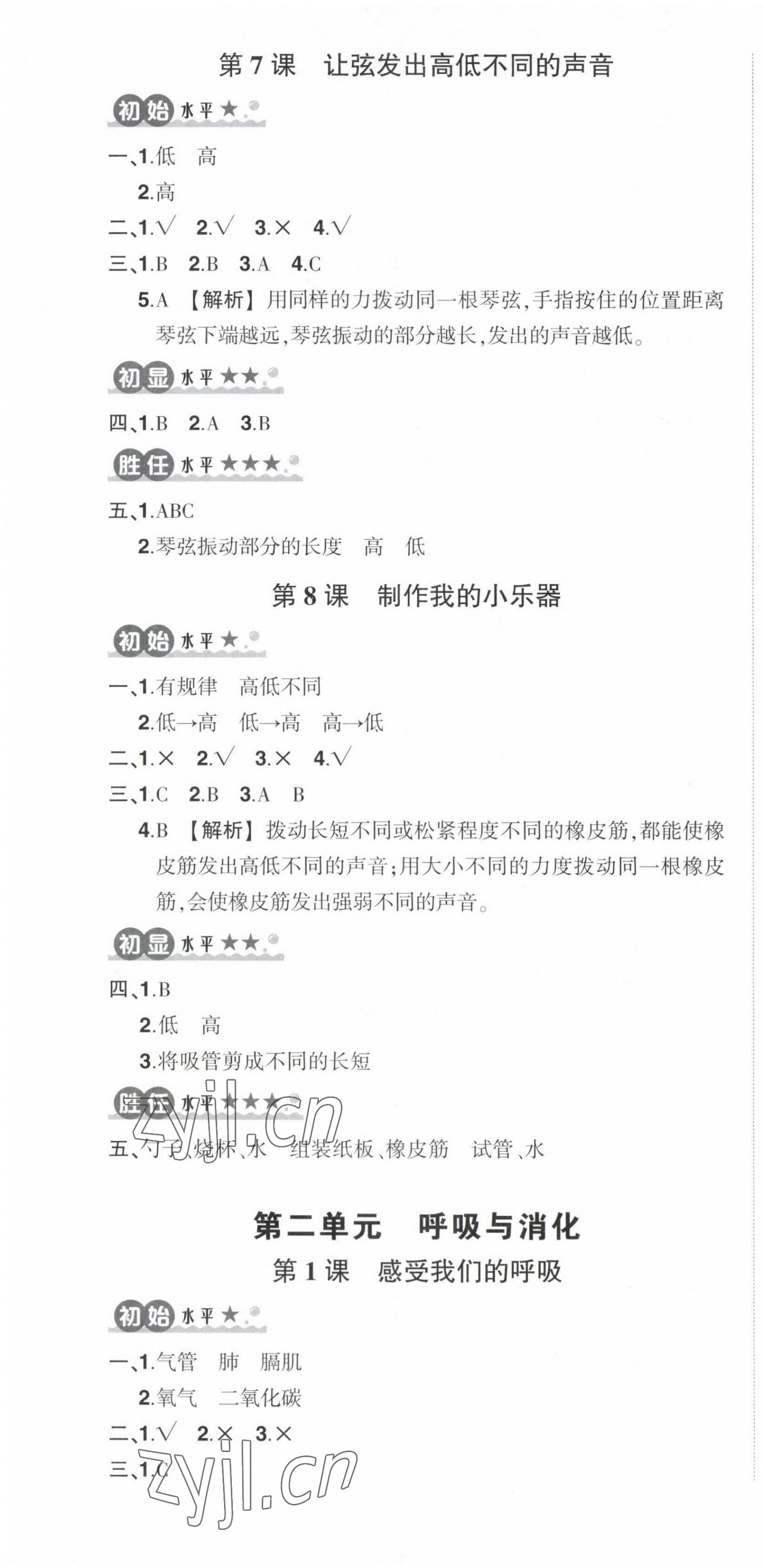 2022年状元成才路创优作业100分四年级科学上册教科版 第4页