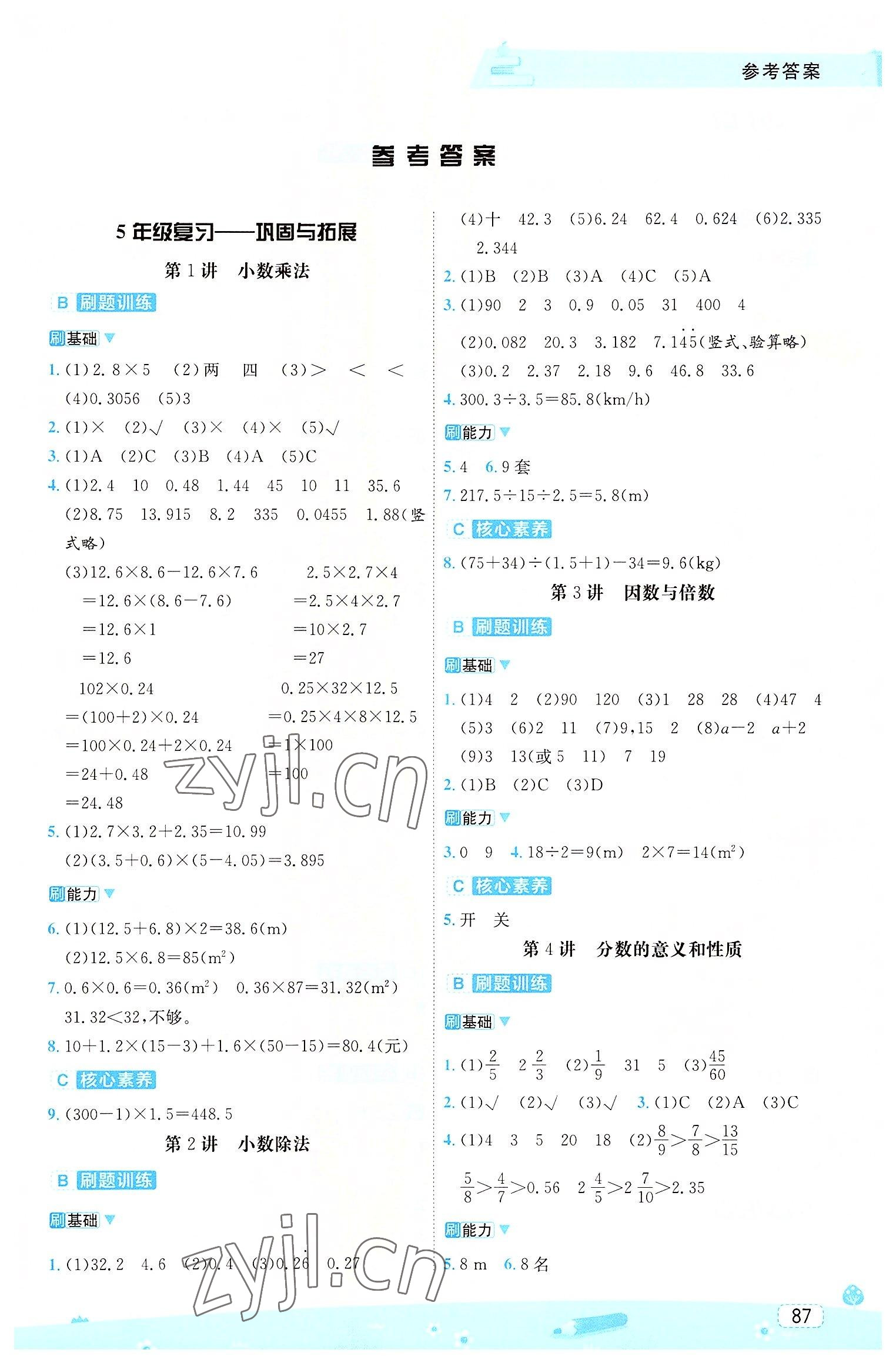 2022年名師派暑假銜接五升六年級(jí)數(shù)學(xué)寧波出版社 第1頁(yè)