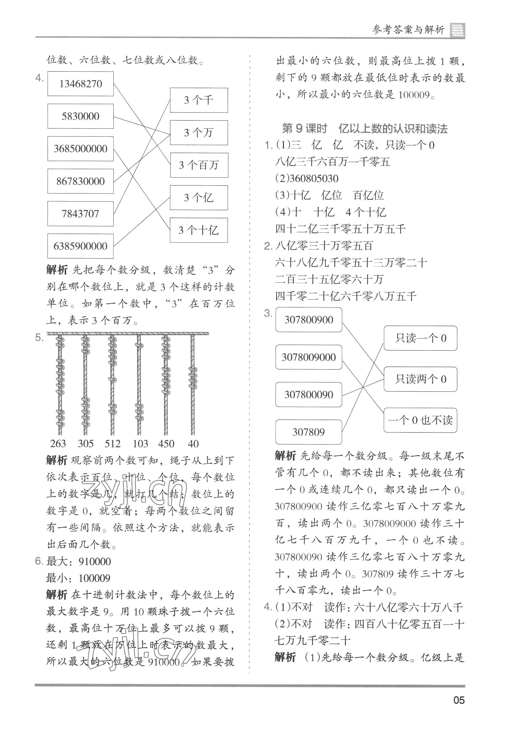 2022年木头马分层课课练小学数学四年级上册人教版浙江专版 第5页