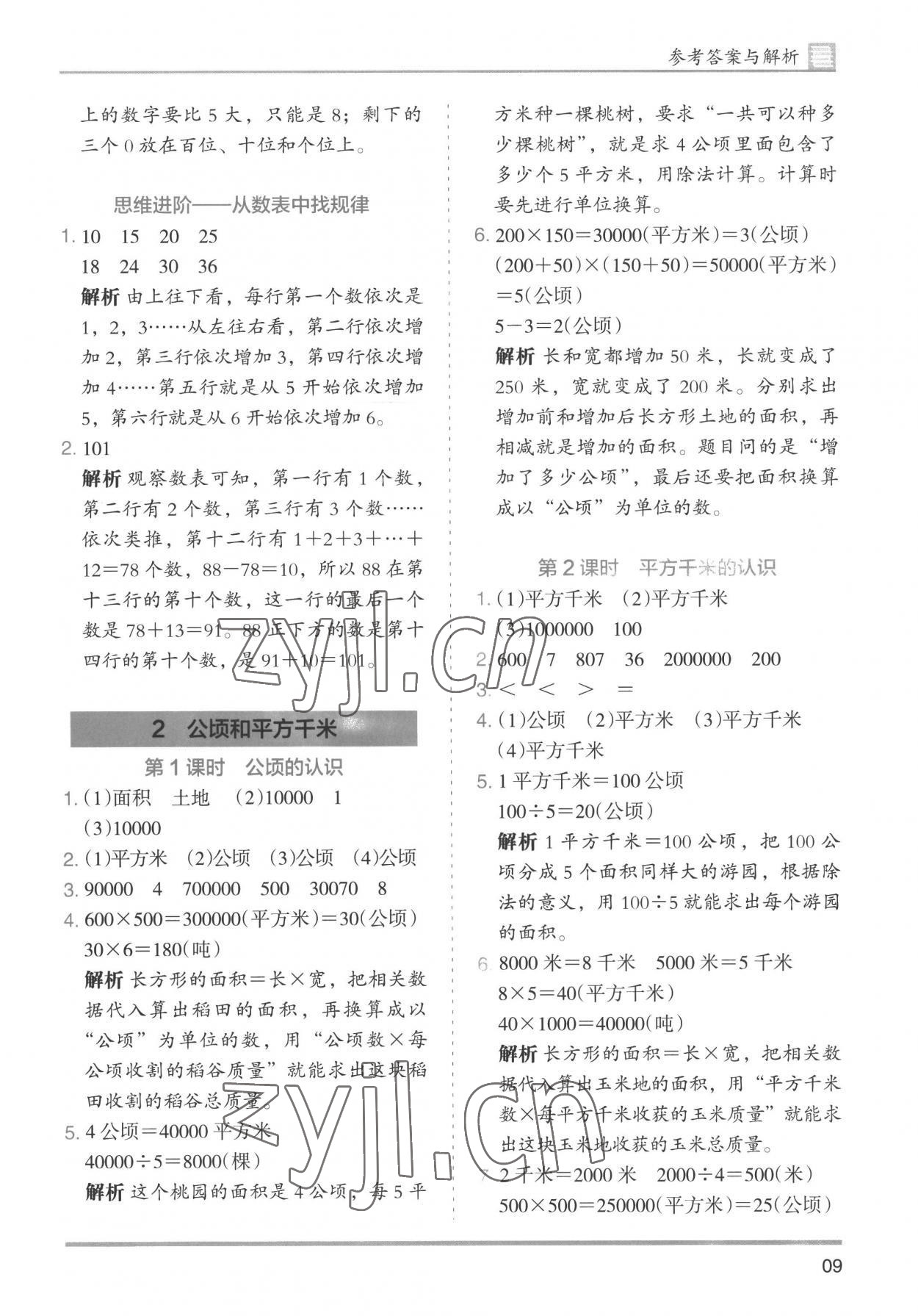 2022年木頭馬分層課課練小學(xué)數(shù)學(xué)四年級上冊人教版浙江專版 第9頁