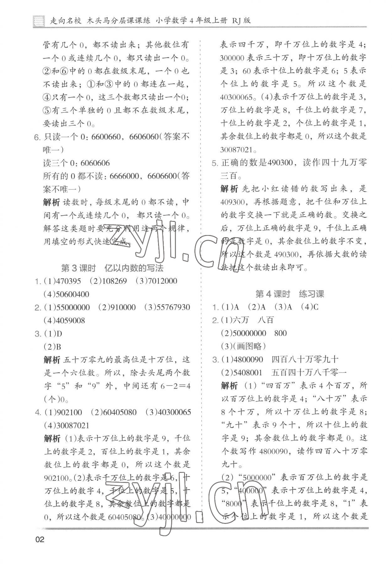 2022年木頭馬分層課課練小學(xué)數(shù)學(xué)四年級(jí)上冊(cè)人教版浙江專(zhuān)版 第2頁(yè)