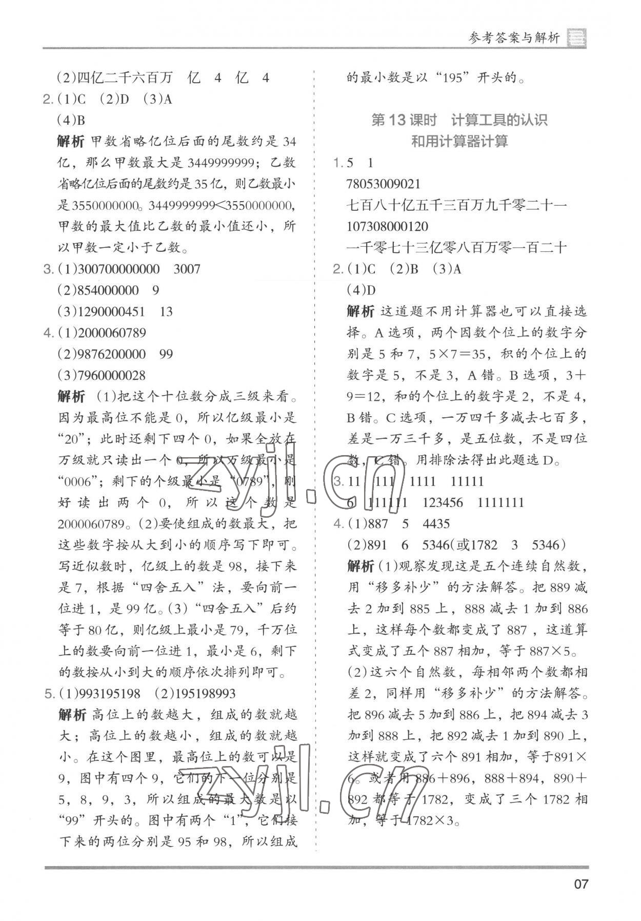 2022年木頭馬分層課課練小學(xué)數(shù)學(xué)四年級(jí)上冊(cè)人教版浙江專版 第7頁