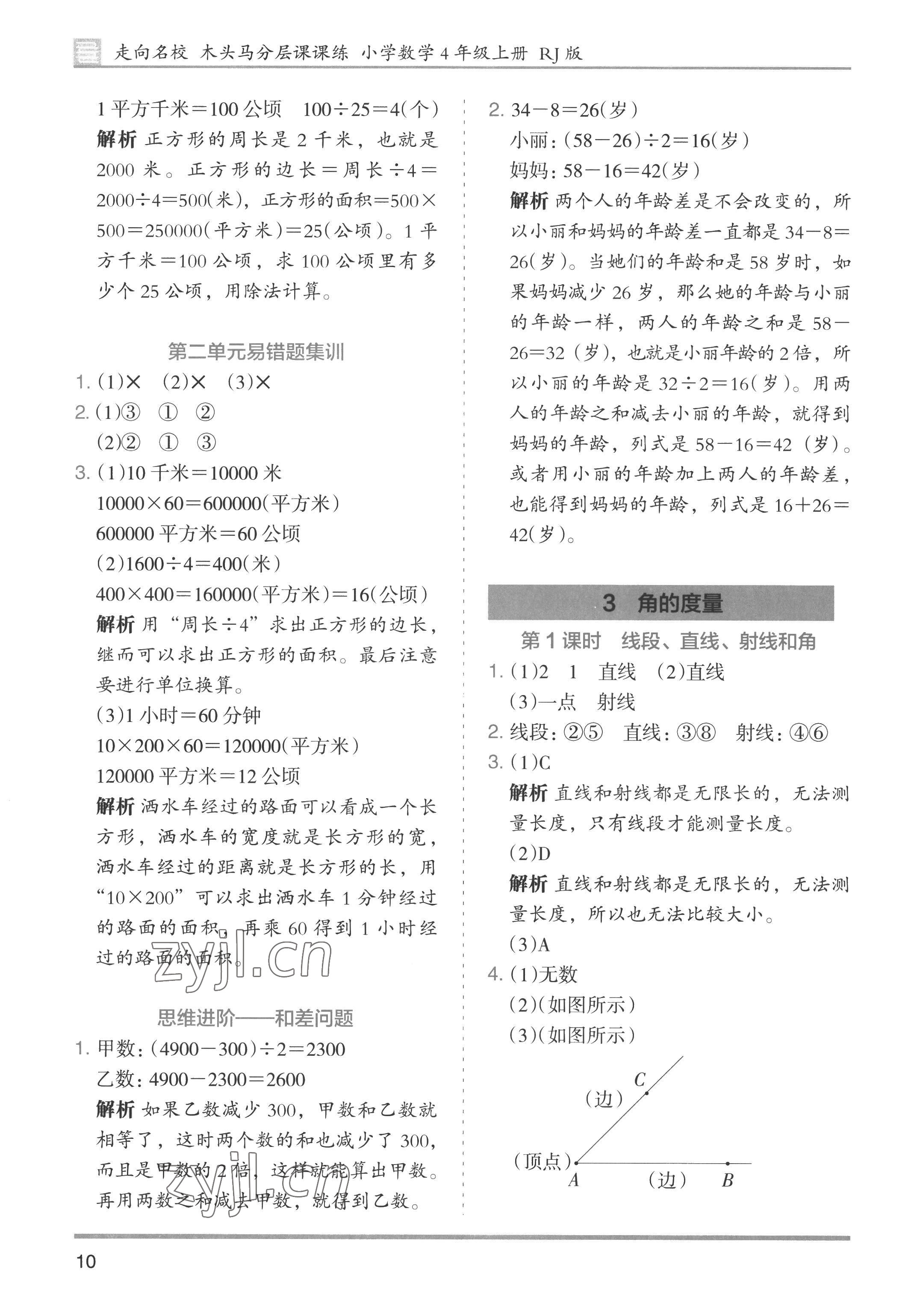 2022年木頭馬分層課課練小學數(shù)學四年級上冊人教版浙江專版 第10頁