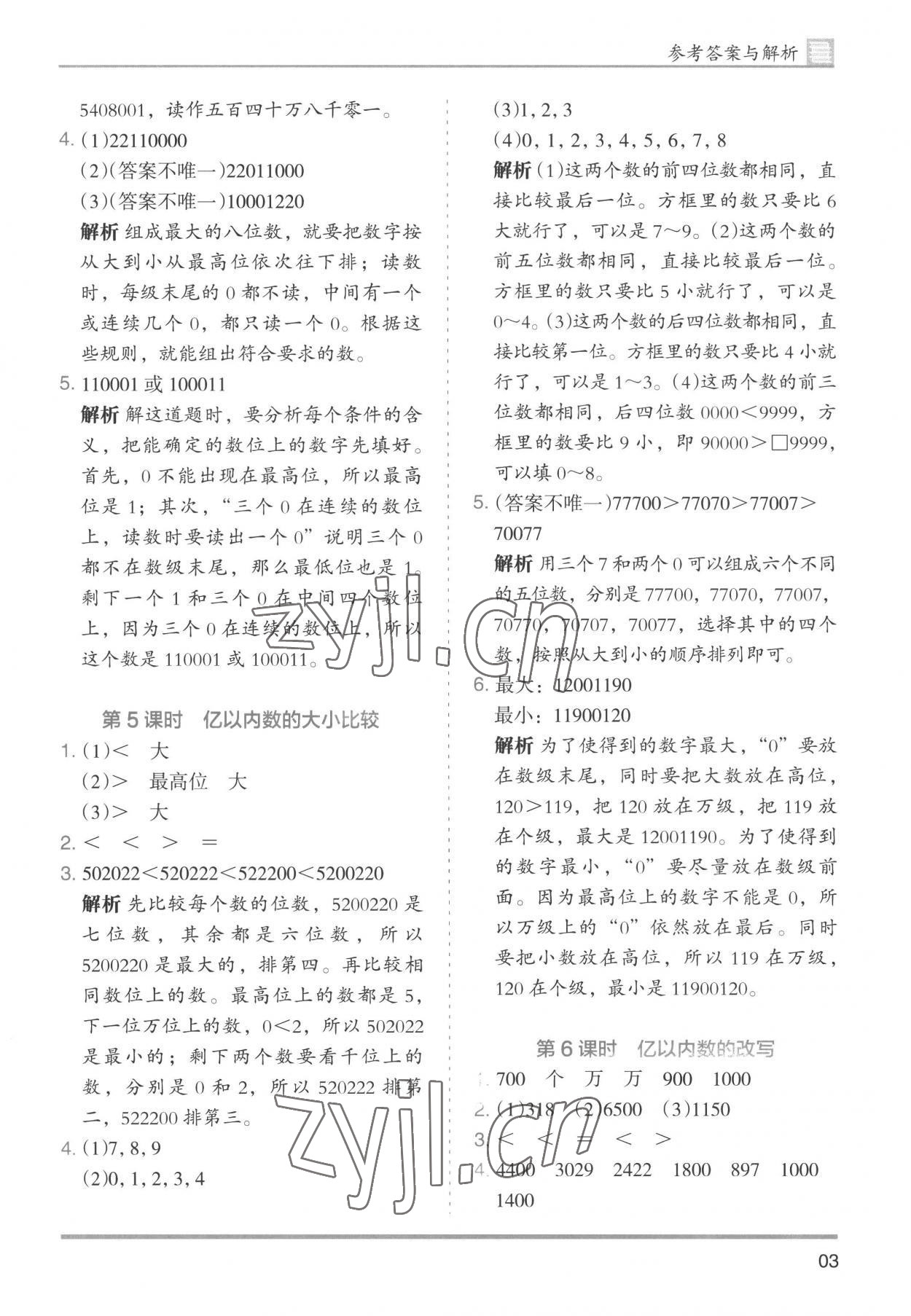 2022年木頭馬分層課課練小學(xué)數(shù)學(xué)四年級(jí)上冊(cè)人教版浙江專版 第3頁(yè)